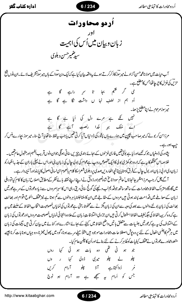 Urdu Muhavrat ka Tehzibi Mutalea (Cultural study of Urdu Idioms) is a great book by Dr. Ishrat Jehan Hashmi, which discusses the role of culture and our society in the idioms and proverbs of Urdu / Hindi. Its an excellent effort and very hand for urdu learning students as well as those individuals who like to study the roots of our culture, language, society