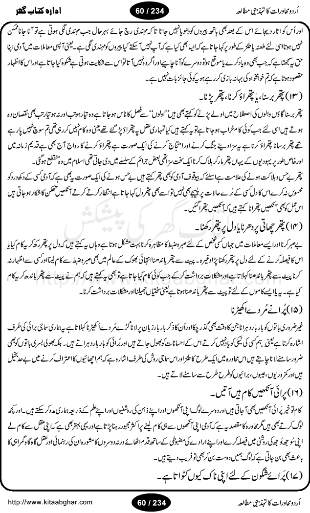 Urdu Muhavrat ka Tehzibi Mutalea (Cultural study of Urdu Idioms) is a great book by Dr. Ishrat Jehan Hashmi, which discusses the role of culture and our society in the idioms and proverbs of Urdu / Hindi. Its an excellent effort and very hand for urdu learning students as well as those individuals who like to study the roots of our culture, language, society