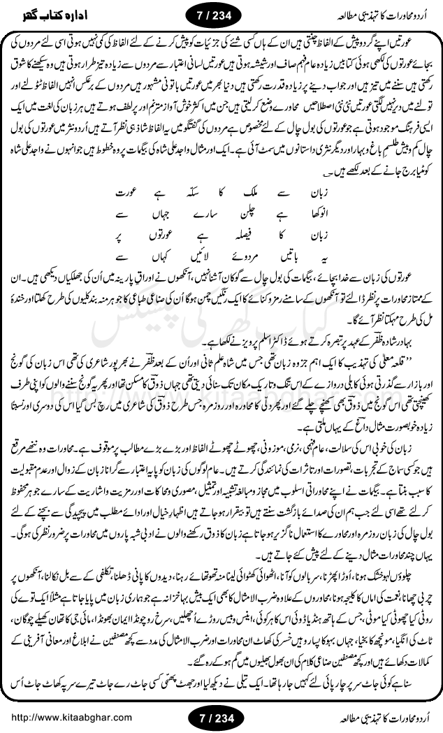 Urdu Muhavrat ka Tehzibi Mutalea (Cultural study of Urdu Idioms) is a great book by Dr. Ishrat Jehan Hashmi, which discusses the role of culture and our society in the idioms and proverbs of Urdu / Hindi. Its an excellent effort and very hand for urdu learning students as well as those individuals who like to study the roots of our culture, language, society