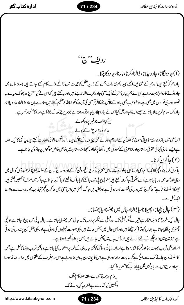 Urdu Muhavrat ka Tehzibi Mutalea (Cultural study of Urdu Idioms) is a great book by Dr. Ishrat Jehan Hashmi, which discusses the role of culture and our society in the idioms and proverbs of Urdu / Hindi. Its an excellent effort and very hand for urdu learning students as well as those individuals who like to study the roots of our culture, language, society