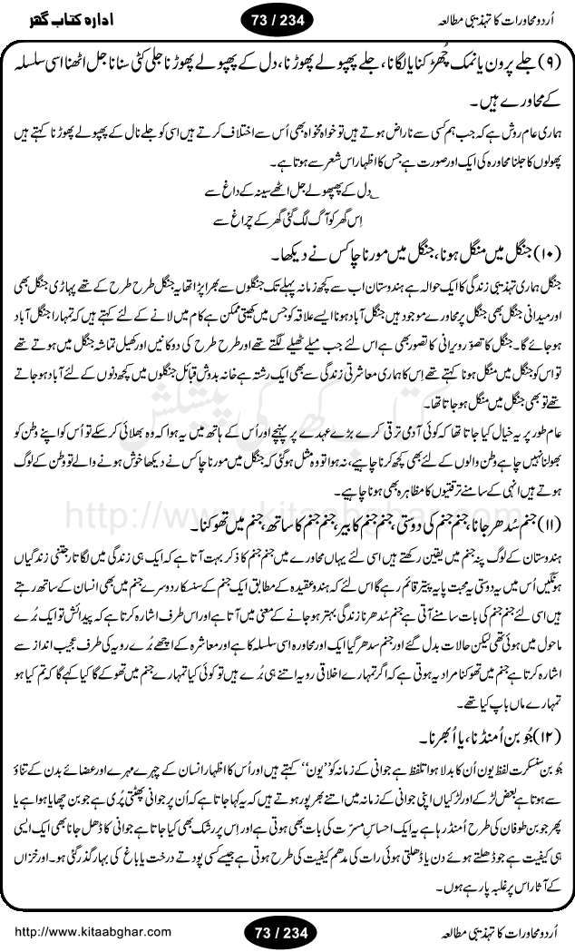 Urdu Muhavrat ka Tehzibi Mutalea (Cultural study of Urdu Idioms) is a great book by Dr. Ishrat Jehan Hashmi, which discusses the role of culture and our society in the idioms and proverbs of Urdu / Hindi. Its an excellent effort and very hand for urdu learning students as well as those individuals who like to study the roots of our culture, language, society