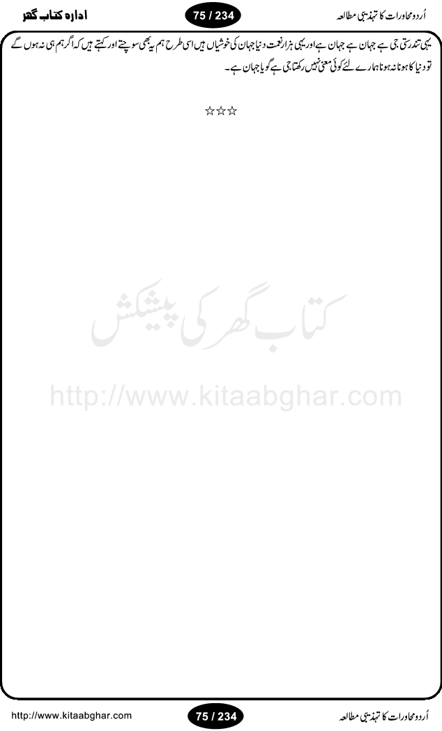 Urdu Muhavrat ka Tehzibi Mutalea (Cultural study of Urdu Idioms) is a great book by Dr. Ishrat Jehan Hashmi, which discusses the role of culture and our society in the idioms and proverbs of Urdu / Hindi. Its an excellent effort and very hand for urdu learning students as well as those individuals who like to study the roots of our culture, language, society