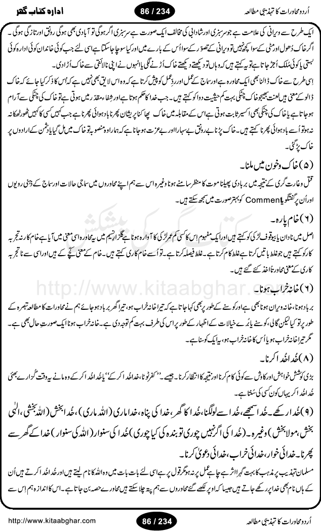 Urdu Muhavrat ka Tehzibi Mutalea (Cultural study of Urdu Idioms) is a great book by Dr. Ishrat Jehan Hashmi, which discusses the role of culture and our society in the idioms and proverbs of Urdu / Hindi. Its an excellent effort and very hand for urdu learning students as well as those individuals who like to study the roots of our culture, language, society