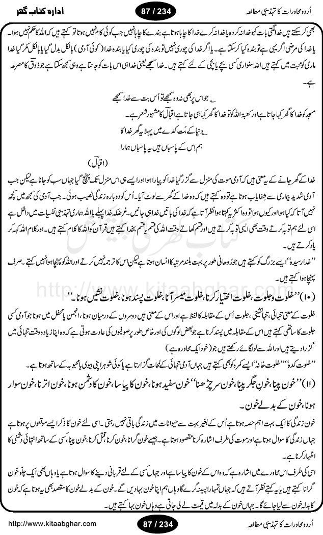 Urdu Muhavrat ka Tehzibi Mutalea (Cultural study of Urdu Idioms) is a great book by Dr. Ishrat Jehan Hashmi, which discusses the role of culture and our society in the idioms and proverbs of Urdu / Hindi. Its an excellent effort and very hand for urdu learning students as well as those individuals who like to study the roots of our culture, language, society