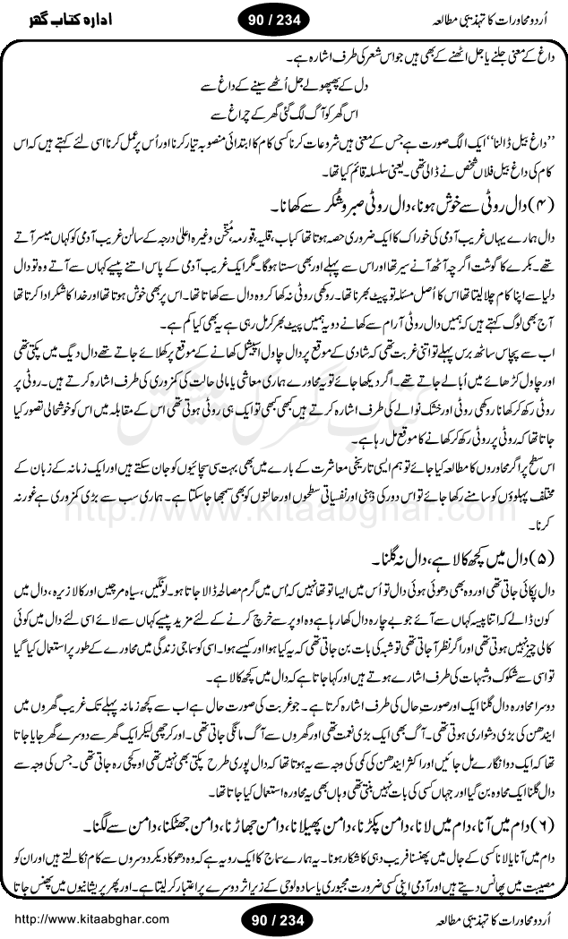 Urdu Muhavrat ka Tehzibi Mutalea (Cultural study of Urdu Idioms) is a great book by Dr. Ishrat Jehan Hashmi, which discusses the role of culture and our society in the idioms and proverbs of Urdu / Hindi. Its an excellent effort and very hand for urdu learning students as well as those individuals who like to study the roots of our culture, language, society