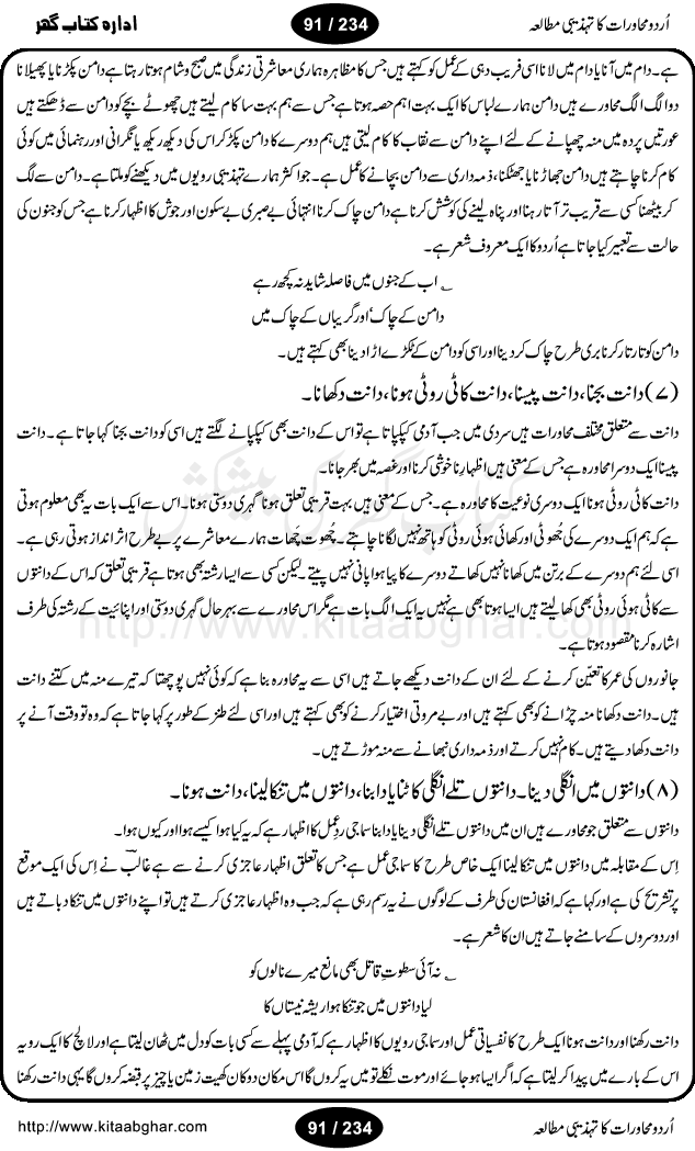 Urdu Muhavrat ka Tehzibi Mutalea (Cultural study of Urdu Idioms) is a great book by Dr. Ishrat Jehan Hashmi, which discusses the role of culture and our society in the idioms and proverbs of Urdu / Hindi. Its an excellent effort and very hand for urdu learning students as well as those individuals who like to study the roots of our culture, language, society