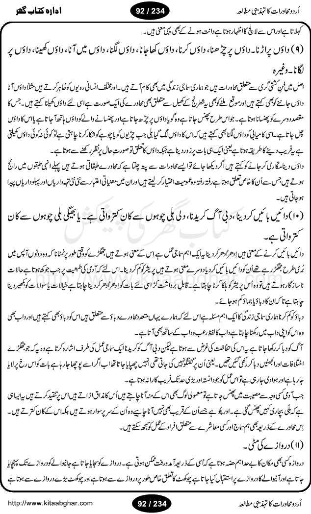 Urdu Muhavrat ka Tehzibi Mutalea (Cultural study of Urdu Idioms) is a great book by Dr. Ishrat Jehan Hashmi, which discusses the role of culture and our society in the idioms and proverbs of Urdu / Hindi. Its an excellent effort and very hand for urdu learning students as well as those individuals who like to study the roots of our culture, language, society