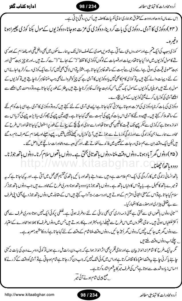 Urdu Muhavrat ka Tehzibi Mutalea (Cultural study of Urdu Idioms) is a great book by Dr. Ishrat Jehan Hashmi, which discusses the role of culture and our society in the idioms and proverbs of Urdu / Hindi. Its an excellent effort and very hand for urdu learning students as well as those individuals who like to study the roots of our culture, language, society