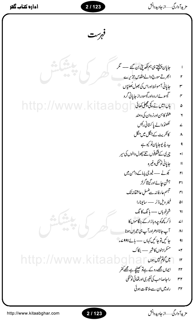 Japan pohanchtay hi hum lakh pati ban gaye mager, ubhertay suraj walay muqaddas jaziray, japani aamukhta or uski bhool bhalayan, gesu-e-urdu or gesu daraz japani guru, mein ne kachi machhli khai, shantu kahan or narwan ki dhund, lucknow walay pakistani raees, concrete ke jungle mein mangal, yeh radio japan tokyo hay, cherry ke shagufoN talay, phool walay ki sair, japani notanki waghera, hakonay fuji yama ke daman mein, jashn-e-chai or geisha girls, tabassum-e-arifana se ghusl-e-ashiqana tak, farewell dinner sayonara, shahr-e-khooban hong kong, zikr kuchh kucha o bazar ke hungamon ka, aap jana udher or aap hi heran hona, jaien tou jaien kahan, muskurahatoN ka shaher bangkok, mein gotam budh nahi hoon, iman mujhe rokay hay tou khinchay hay mujhe kufr, raja sahib ki nafiri or thani notanki, raah mein unse mulaqat hoi