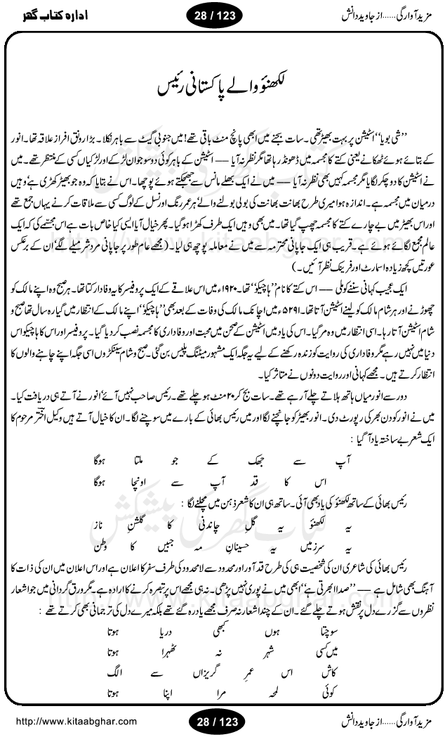 Japan pohanchtay hi hum lakh pati ban gaye mager, ubhertay suraj walay muqaddas jaziray, japani aamukhta or uski bhool bhalayan, gesu-e-urdu or gesu daraz japani guru, mein ne kachi machhli khai, shantu kahan or narwan ki dhund, lucknow walay pakistani raees, concrete ke jungle mein mangal, yeh radio japan tokyo hay, cherry ke shagufoN talay, phool walay ki sair, japani notanki waghera, hakonay fuji yama ke daman mein, jashn-e-chai or geisha girls, tabassum-e-arifana se ghusl-e-ashiqana tak, farewell dinner sayonara, shahr-e-khooban hong kong, zikr kuchh kucha o bazar ke hungamon ka, aap jana udher or aap hi heran hona, jaien tou jaien kahan, muskurahatoN ka shaher bangkok, mein gotam budh nahi hoon, iman mujhe rokay hay tou khinchay hay mujhe kufr, raja sahib ki nafiri or thani notanki, raah mein unse mulaqat hoi