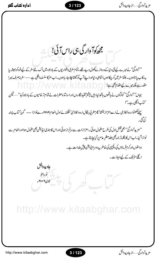 Japan pohanchtay hi hum lakh pati ban gaye mager, ubhertay suraj walay muqaddas jaziray, japani aamukhta or uski bhool bhalayan, gesu-e-urdu or gesu daraz japani guru, mein ne kachi machhli khai, shantu kahan or narwan ki dhund, lucknow walay pakistani raees, concrete ke jungle mein mangal, yeh radio japan tokyo hay, cherry ke shagufoN talay, phool walay ki sair, japani notanki waghera, hakonay fuji yama ke daman mein, jashn-e-chai or geisha girls, tabassum-e-arifana se ghusl-e-ashiqana tak, farewell dinner sayonara, shahr-e-khooban hong kong, zikr kuchh kucha o bazar ke hungamon ka, aap jana udher or aap hi heran hona, jaien tou jaien kahan, muskurahatoN ka shaher bangkok, mein gotam budh nahi hoon, iman mujhe rokay hay tou khinchay hay mujhe kufr, raja sahib ki nafiri or thani notanki, raah mein unse mulaqat hoi