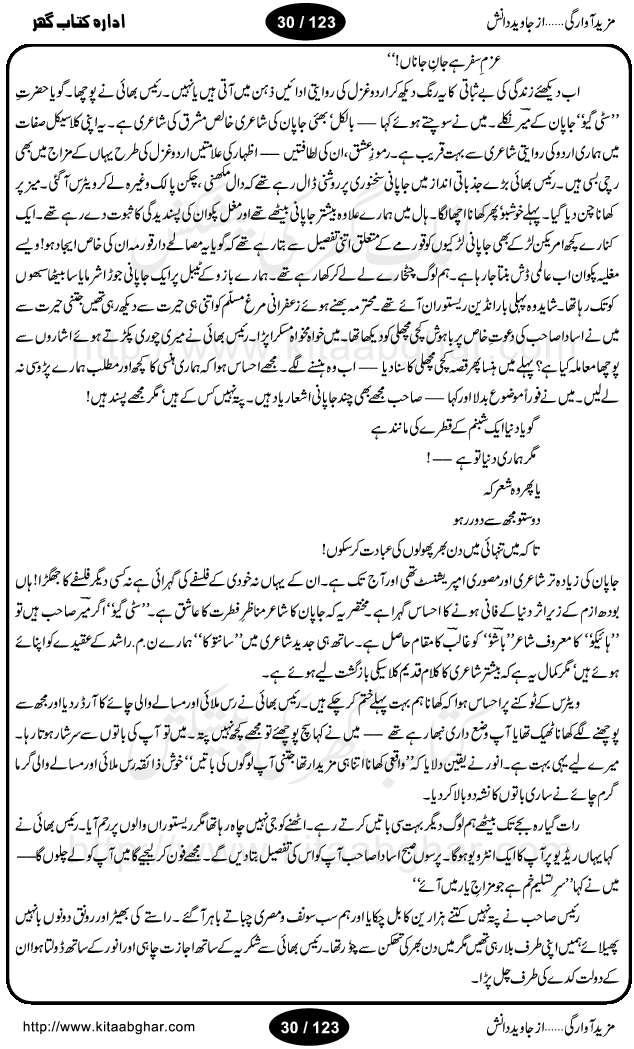 Japan pohanchtay hi hum lakh pati ban gaye mager, ubhertay suraj walay muqaddas jaziray, japani aamukhta or uski bhool bhalayan, gesu-e-urdu or gesu daraz japani guru, mein ne kachi machhli khai, shantu kahan or narwan ki dhund, lucknow walay pakistani raees, concrete ke jungle mein mangal, yeh radio japan tokyo hay, cherry ke shagufoN talay, phool walay ki sair, japani notanki waghera, hakonay fuji yama ke daman mein, jashn-e-chai or geisha girls, tabassum-e-arifana se ghusl-e-ashiqana tak, farewell dinner sayonara, shahr-e-khooban hong kong, zikr kuchh kucha o bazar ke hungamon ka, aap jana udher or aap hi heran hona, jaien tou jaien kahan, muskurahatoN ka shaher bangkok, mein gotam budh nahi hoon, iman mujhe rokay hay tou khinchay hay mujhe kufr, raja sahib ki nafiri or thani notanki, raah mein unse mulaqat hoi