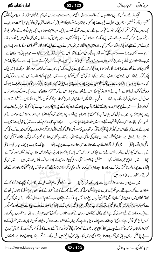 Japan pohanchtay hi hum lakh pati ban gaye mager, ubhertay suraj walay muqaddas jaziray, japani aamukhta or uski bhool bhalayan, gesu-e-urdu or gesu daraz japani guru, mein ne kachi machhli khai, shantu kahan or narwan ki dhund, lucknow walay pakistani raees, concrete ke jungle mein mangal, yeh radio japan tokyo hay, cherry ke shagufoN talay, phool walay ki sair, japani notanki waghera, hakonay fuji yama ke daman mein, jashn-e-chai or geisha girls, tabassum-e-arifana se ghusl-e-ashiqana tak, farewell dinner sayonara, shahr-e-khooban hong kong, zikr kuchh kucha o bazar ke hungamon ka, aap jana udher or aap hi heran hona, jaien tou jaien kahan, muskurahatoN ka shaher bangkok, mein gotam budh nahi hoon, iman mujhe rokay hay tou khinchay hay mujhe kufr, raja sahib ki nafiri or thani notanki, raah mein unse mulaqat hoi