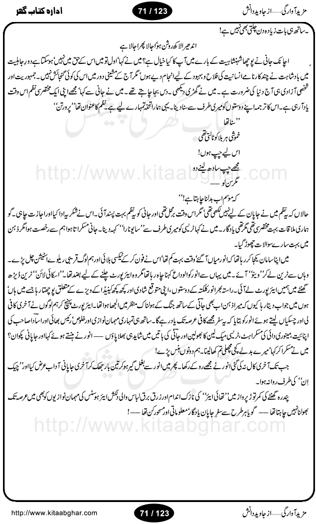 Japan pohanchtay hi hum lakh pati ban gaye mager, ubhertay suraj walay muqaddas jaziray, japani aamukhta or uski bhool bhalayan, gesu-e-urdu or gesu daraz japani guru, mein ne kachi machhli khai, shantu kahan or narwan ki dhund, lucknow walay pakistani raees, concrete ke jungle mein mangal, yeh radio japan tokyo hay, cherry ke shagufoN talay, phool walay ki sair, japani notanki waghera, hakonay fuji yama ke daman mein, jashn-e-chai or geisha girls, tabassum-e-arifana se ghusl-e-ashiqana tak, farewell dinner sayonara, shahr-e-khooban hong kong, zikr kuchh kucha o bazar ke hungamon ka, aap jana udher or aap hi heran hona, jaien tou jaien kahan, muskurahatoN ka shaher bangkok, mein gotam budh nahi hoon, iman mujhe rokay hay tou khinchay hay mujhe kufr, raja sahib ki nafiri or thani notanki, raah mein unse mulaqat hoi