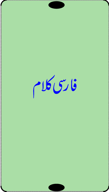 Ya elahi her jagah teri ata ka saath ho, Aay khasa khasan-e-rusul waqt-e-dua hay, ab tangi-e-daman pe na ja or bhi kuchh maang, ager a naseem-e-sahar tera ho guzer dayar-e-hajaz mein, uter ke arsh-e-bareen se jis dam zameen pe ala muqam aaya, aaj dunia mein khairul vara aa gaye, Amna bibi ke gulshan mein aaie hay tazah bahar, Anay walo yeh tou batao shahre medina kaisa hay, aastan-e-mustafa ki hazri achhi lagi, tajdare haram ho nigahe karam hum gharibon ke din bhi sanwar jaienge, jab arz medina ke kohsar nazer aye, jitna dia sirkar ne mujhko itni meri oqat nahi, khuda ka zikr karay zikar-e-mustafa na kare, khusrawi achhi lagi na sarwari achhi lagi, dil jis se zinda hay woh tamanna tumhi tou ho, rasul mujtaba kahie muhammad mustafa kahie, zahay muqaddar huzoor haq se salam aaya payam aya, sab se ola o aala hamara nabi, shah deen ki mohabbat baRi cheez hay, shah-e-medina, fasilon ko takalluf hay hum se ager, quwwat ishq se her past ko bala ker de, qurban mein unki bakhshish ke maqsad bhi zuban per aaya nahi, koi saliqa hay arzoo ka na bandagi meri bandagi hay, karo na zikr khata ka ata ki baat karo, loh bhi tu qalam bhi tu tera wajood alkitab (Allama Iqbal), mera payamber azeem ter hay, medina ka safar hay or mein namdida namdida, mangtay khali hath na louTay kitni mili khairat na poocho, medine ke wali do alam ke data, mehboob ki mehfil ko mehboob sajatay hain, meri barbad basti ko basa do ya rasool allah, mujhe der pe phir bulana madni medina walay and many more