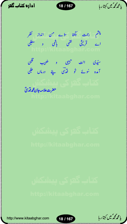 Ya elahi her jagah teri ata ka saath ho, Aay khasa khasan-e-rusul waqt-e-dua hay, ab tangi-e-daman pe na ja or bhi kuchh maang, ager a naseem-e-sahar tera ho guzer dayar-e-hajaz mein, uter ke arsh-e-bareen se jis dam zameen pe ala muqam aaya, aaj dunia mein khairul vara aa gaye, Amna bibi ke gulshan mein aaie hay tazah bahar, Anay walo yeh tou batao shahre medina kaisa hay, aastan-e-mustafa ki hazri achhi lagi, tajdare haram ho nigahe karam hum gharibon ke din bhi sanwar jaienge, jab arz medina ke kohsar nazer aye, jitna dia sirkar ne mujhko itni meri oqat nahi, khuda ka zikr karay zikar-e-mustafa na kare, khusrawi achhi lagi na sarwari achhi lagi, dil jis se zinda hay woh tamanna tumhi tou ho, rasul mujtaba kahie muhammad mustafa kahie, zahay muqaddar huzoor haq se salam aaya payam aya, sab se ola o aala hamara nabi, shah deen ki mohabbat baRi cheez hay, shah-e-medina, fasilon ko takalluf hay hum se ager, quwwat ishq se her past ko bala ker de, qurban mein unki bakhshish ke maqsad bhi zuban per aaya nahi, koi saliqa hay arzoo ka na bandagi meri bandagi hay, karo na zikr khata ka ata ki baat karo, loh bhi tu qalam bhi tu tera wajood alkitab (Allama Iqbal), mera payamber azeem ter hay, medina ka safar hay or mein namdida namdida, mangtay khali hath na louTay kitni mili khairat na poocho, medine ke wali do alam ke data, mehboob ki mehfil ko mehboob sajatay hain, meri barbad basti ko basa do ya rasool allah, mujhe der pe phir bulana madni medina walay and many more