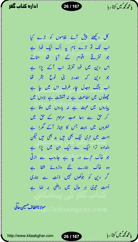 Ya elahi her jagah teri ata ka saath ho, Aay khasa khasan-e-rusul waqt-e-dua hay, ab tangi-e-daman pe na ja or bhi kuchh maang, ager a naseem-e-sahar tera ho guzer dayar-e-hajaz mein, uter ke arsh-e-bareen se jis dam zameen pe ala muqam aaya, aaj dunia mein khairul vara aa gaye, Amna bibi ke gulshan mein aaie hay tazah bahar, Anay walo yeh tou batao shahre medina kaisa hay, aastan-e-mustafa ki hazri achhi lagi, tajdare haram ho nigahe karam hum gharibon ke din bhi sanwar jaienge, jab arz medina ke kohsar nazer aye, jitna dia sirkar ne mujhko itni meri oqat nahi, khuda ka zikr karay zikar-e-mustafa na kare, khusrawi achhi lagi na sarwari achhi lagi, dil jis se zinda hay woh tamanna tumhi tou ho, rasul mujtaba kahie muhammad mustafa kahie, zahay muqaddar huzoor haq se salam aaya payam aya, sab se ola o aala hamara nabi, shah deen ki mohabbat baRi cheez hay, shah-e-medina, fasilon ko takalluf hay hum se ager, quwwat ishq se her past ko bala ker de, qurban mein unki bakhshish ke maqsad bhi zuban per aaya nahi, koi saliqa hay arzoo ka na bandagi meri bandagi hay, karo na zikr khata ka ata ki baat karo, loh bhi tu qalam bhi tu tera wajood alkitab (Allama Iqbal), mera payamber azeem ter hay, medina ka safar hay or mein namdida namdida, mangtay khali hath na louTay kitni mili khairat na poocho, medine ke wali do alam ke data, mehboob ki mehfil ko mehboob sajatay hain, meri barbad basti ko basa do ya rasool allah, mujhe der pe phir bulana madni medina walay and many more