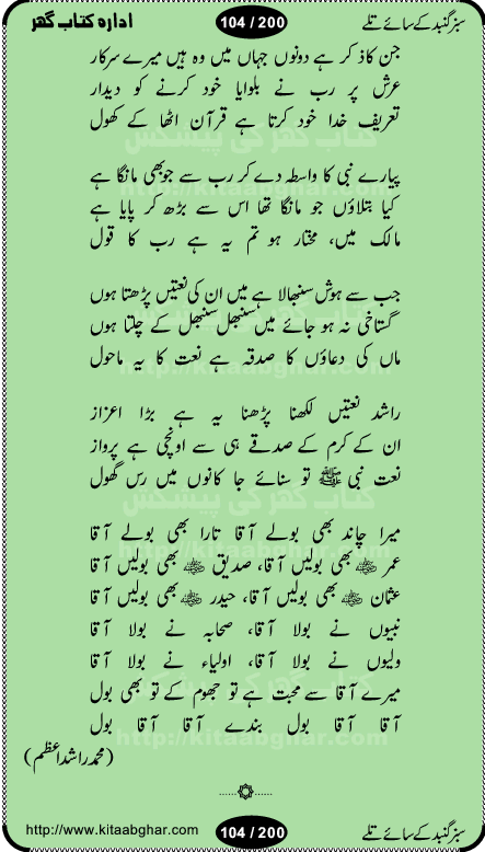 Hamdia Kalam, Allah Hu Allah Hoo, Allah Allah Hu, Allah Allah Hoo, Allah da name laie, mola da name laie, Ya Elahi her jagah teri ata ka saath ho, GunahoN ki aadat chuRa mere mola, Koi to hay jo nizam-e-hasti chala raha hay, Hasb Rabi Jale Allah, Zikar-e-kalima sharif, Allah Karam Allah Allah, Kahti hay phooloN ki rida Allah hu Allah, Natia Kalam, Ya Rasool Allah, tere dar ki fizaaoN ko salam, Annabi Sallu Alaih Ya Rasool allah, Nematain baanTta jis simt woh zeeshan gaya, woh sue lala zar phirte hain, woh kamal husn huzoor hay keh gumaaN nuqs jahaN nahi, mein medina chala, der pe bulao makki madni, poochte kia ho medinay se mein kya laya hooN, sab se ola o ala hamara nabi, mujhe der pe phir bulana madni medinay walay, aaya hay bulawa mujhe derbar-e-nabi se, Amna bibi ke gulshan mein aaie tazah bahar, Ay kaash phir aa jaye attar madinay mein, aaj hay jashn-e-wiladat marhaba ya mustafa, payara payara hay medina, paRh ke samjho kya hay meem, tajdar-e-haram ho nigah-e-karam, jab husn tha unka jalwa numa, jis ne medina jana, bher do jholi meri ya muhammad, Noori mehfil pe chader tani noor ki, jashn-e-aamad rasool, jashn-e-wiladat ke moqay per lagaye janay walay dawat-e-islami ke naray, sarwar kahoon keh maalik o mola kahoon tujhay, aasman ger tere talwoN ka nazara kerta, huzoor aisa koi intizam ho jaye, tumhara name musibat mein jab lia hoga, yeh kis shahansha wala ki aamad hay bolo marhaba, tu shamma risalat hay aalam tera perwana, zaier kue jinaaN aahista chal, dhaRkanoN tum hi kaho waqt woh kaisa hoga, jaam ulfat ka pilao ya rasool allah, ay sabz gumbad walay manzoor dua kerna, guzer ho jaye mera bhi ager medina mein, khusravi achhi lagi na sarwari achhi lagi, mehboob ki mehfil ko mehboob sajatay hain, bula lo phir mujhe ay shah-e-baher w madinay mein, koi saliqa hay aarzu ka, her waqt tasawwur mein madinay ki gali ho, tayyab ki yaad aaie hay, alwida tajdar-e-medina, chamak tujh se patay hain sab panay walay, aaqa aaqa bol banday, paray paray pay likha hay, aiy arab ke tajdar ahlan wa sahlan marhaba, ya rasool allah mujrim aa gaye, khuda ka zikr karay zikar-e-mustafa na karay, firaq-e-medina mein dil ro raha hay, na kalim ka tasawwur na khayal-e-toor sina, mein sadqay ya rasool allah, Ya muhammad muhammad mein kahta raha, noor wala aaya hay, mein so jaaon ya mustafa kahtay kahtay, ghulam hain ghulam, rasool ke ghulam hain, shah medina shah-e-medina, zameen o zamaN tumharay lie, kuchh nahi maangta shahoN se yeh shida tera, keonker na ho mere dil mein chahat rasool ki, unki mehak ne dil ke ghinche khila die, aisa lagta hay medina woh jald bulaien ge, dhoom macha do aamad ki aa gaye sirkaar, chhor fiker dunia ki chal medinay chaltay hain, khosha jhoomta ja raha hay safina, saray jag naaloN lag diyan changiaN medinay dia pak galyaN, sabz gumbad ke say mein gher chahie, sabz gumbad ke saye mein gher chahie, teri jalioN ke neechay teri rahmatoN ke saye, ishq ke rang mein rang jaieN mere yaar, bolo ya nabi ya nabi, huzoor aa gaye hain, tala albadar alaina, hay shahad se bhi meeTha sirkar ka medina, woh din aaye ga ik baar, rab mehfila sajayaN ne sirkar wastay, khushian sabhi manao sirkaar aa ga gaye, molai salle wasallam daima abdan, Manaqib, mein tou panjtan ka ghulam hoon, manqibat ba huzoor ghos-e-azam, shah merdaan sher yazdan, shukria aap ka baghdad bulaya ya ghos, sultan olia ko hamara salam, syed ne karbala mein waday nibha die, sirkar ghos-e-azam, sultan karbala ko hamara salam, sun lo ay piroN ke peer, jie shah noorani, Kalam o salato wassalam, kalam mian muhammad bakhsh, kalam hazrat sultan bahu, mustafa jaan-e-rehmat pe laakhoN salam, kaba ke badruddaji tum pe kaRoRoN darood, ya nabi salam alaik ya rasool allah salam alaik, salatu wassalam, ay bayaban arb teri baharoN ko salam