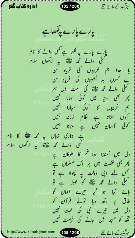 Hamdia Kalam, Allah Hu Allah Hoo, Allah Allah Hu, Allah Allah Hoo, Allah da name laie, mola da name laie, Ya Elahi her jagah teri ata ka saath ho, GunahoN ki aadat chuRa mere mola, Koi to hay jo nizam-e-hasti chala raha hay, Hasb Rabi Jale Allah, Zikar-e-kalima sharif, Allah Karam Allah Allah, Kahti hay phooloN ki rida Allah hu Allah, Natia Kalam, Ya Rasool Allah, tere dar ki fizaaoN ko salam, Annabi Sallu Alaih Ya Rasool allah, Nematain baanTta jis simt woh zeeshan gaya, woh sue lala zar phirte hain, woh kamal husn huzoor hay keh gumaaN nuqs jahaN nahi, mein medina chala, der pe bulao makki madni, poochte kia ho medinay se mein kya laya hooN, sab se ola o ala hamara nabi, mujhe der pe phir bulana madni medinay walay, aaya hay bulawa mujhe derbar-e-nabi se, Amna bibi ke gulshan mein aaie tazah bahar, Ay kaash phir aa jaye attar madinay mein, aaj hay jashn-e-wiladat marhaba ya mustafa, payara payara hay medina, paRh ke samjho kya hay meem, tajdar-e-haram ho nigah-e-karam, jab husn tha unka jalwa numa, jis ne medina jana, bher do jholi meri ya muhammad, Noori mehfil pe chader tani noor ki, jashn-e-aamad rasool, jashn-e-wiladat ke moqay per lagaye janay walay dawat-e-islami ke naray, sarwar kahoon keh maalik o mola kahoon tujhay, aasman ger tere talwoN ka nazara kerta, huzoor aisa koi intizam ho jaye, tumhara name musibat mein jab lia hoga, yeh kis shahansha wala ki aamad hay bolo marhaba, tu shamma risalat hay aalam tera perwana, zaier kue jinaaN aahista chal, dhaRkanoN tum hi kaho waqt woh kaisa hoga, jaam ulfat ka pilao ya rasool allah, ay sabz gumbad walay manzoor dua kerna, guzer ho jaye mera bhi ager medina mein, khusravi achhi lagi na sarwari achhi lagi, mehboob ki mehfil ko mehboob sajatay hain, bula lo phir mujhe ay shah-e-baher w madinay mein, koi saliqa hay aarzu ka, her waqt tasawwur mein madinay ki gali ho, tayyab ki yaad aaie hay, alwida tajdar-e-medina, chamak tujh se patay hain sab panay walay, aaqa aaqa bol banday, paray paray pay likha hay, aiy arab ke tajdar ahlan wa sahlan marhaba, ya rasool allah mujrim aa gaye, khuda ka zikr karay zikar-e-mustafa na karay, firaq-e-medina mein dil ro raha hay, na kalim ka tasawwur na khayal-e-toor sina, mein sadqay ya rasool allah, Ya muhammad muhammad mein kahta raha, noor wala aaya hay, mein so jaaon ya mustafa kahtay kahtay, ghulam hain ghulam, rasool ke ghulam hain, shah medina shah-e-medina, zameen o zamaN tumharay lie, kuchh nahi maangta shahoN se yeh shida tera, keonker na ho mere dil mein chahat rasool ki, unki mehak ne dil ke ghinche khila die, aisa lagta hay medina woh jald bulaien ge, dhoom macha do aamad ki aa gaye sirkaar, chhor fiker dunia ki chal medinay chaltay hain, khosha jhoomta ja raha hay safina, saray jag naaloN lag diyan changiaN medinay dia pak galyaN, sabz gumbad ke say mein gher chahie, sabz gumbad ke saye mein gher chahie, teri jalioN ke neechay teri rahmatoN ke saye, ishq ke rang mein rang jaieN mere yaar, bolo ya nabi ya nabi, huzoor aa gaye hain, tala albadar alaina, hay shahad se bhi meeTha sirkar ka medina, woh din aaye ga ik baar, rab mehfila sajayaN ne sirkar wastay, khushian sabhi manao sirkaar aa ga gaye, molai salle wasallam daima abdan, Manaqib, mein tou panjtan ka ghulam hoon, manqibat ba huzoor ghos-e-azam, shah merdaan sher yazdan, shukria aap ka baghdad bulaya ya ghos, sultan olia ko hamara salam, syed ne karbala mein waday nibha die, sirkar ghos-e-azam, sultan karbala ko hamara salam, sun lo ay piroN ke peer, jie shah noorani, Kalam o salato wassalam, kalam mian muhammad bakhsh, kalam hazrat sultan bahu, mustafa jaan-e-rehmat pe laakhoN salam, kaba ke badruddaji tum pe kaRoRoN darood, ya nabi salam alaik ya rasool allah salam alaik, salatu wassalam, ay bayaban arb teri baharoN ko salam
