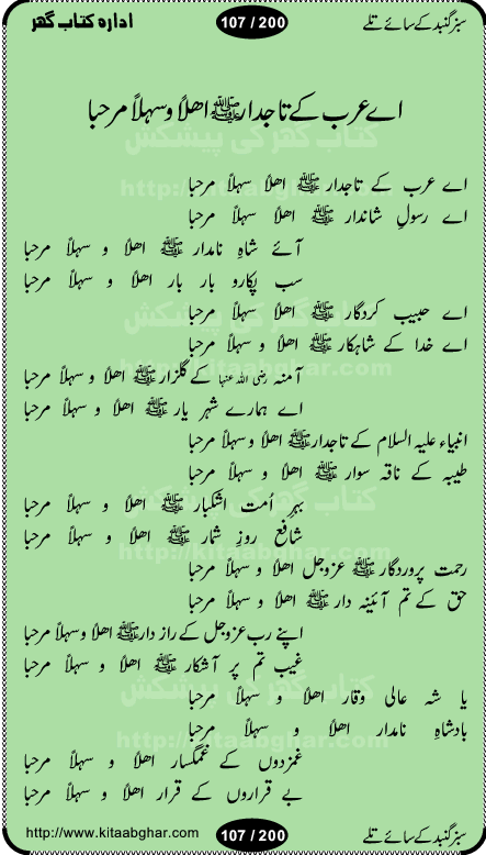 Hamdia Kalam, Allah Hu Allah Hoo, Allah Allah Hu, Allah Allah Hoo, Allah da name laie, mola da name laie, Ya Elahi her jagah teri ata ka saath ho, GunahoN ki aadat chuRa mere mola, Koi to hay jo nizam-e-hasti chala raha hay, Hasb Rabi Jale Allah, Zikar-e-kalima sharif, Allah Karam Allah Allah, Kahti hay phooloN ki rida Allah hu Allah, Natia Kalam, Ya Rasool Allah, tere dar ki fizaaoN ko salam, Annabi Sallu Alaih Ya Rasool allah, Nematain baanTta jis simt woh zeeshan gaya, woh sue lala zar phirte hain, woh kamal husn huzoor hay keh gumaaN nuqs jahaN nahi, mein medina chala, der pe bulao makki madni, poochte kia ho medinay se mein kya laya hooN, sab se ola o ala hamara nabi, mujhe der pe phir bulana madni medinay walay, aaya hay bulawa mujhe derbar-e-nabi se, Amna bibi ke gulshan mein aaie tazah bahar, Ay kaash phir aa jaye attar madinay mein, aaj hay jashn-e-wiladat marhaba ya mustafa, payara payara hay medina, paRh ke samjho kya hay meem, tajdar-e-haram ho nigah-e-karam, jab husn tha unka jalwa numa, jis ne medina jana, bher do jholi meri ya muhammad, Noori mehfil pe chader tani noor ki, jashn-e-aamad rasool, jashn-e-wiladat ke moqay per lagaye janay walay dawat-e-islami ke naray, sarwar kahoon keh maalik o mola kahoon tujhay, aasman ger tere talwoN ka nazara kerta, huzoor aisa koi intizam ho jaye, tumhara name musibat mein jab lia hoga, yeh kis shahansha wala ki aamad hay bolo marhaba, tu shamma risalat hay aalam tera perwana, zaier kue jinaaN aahista chal, dhaRkanoN tum hi kaho waqt woh kaisa hoga, jaam ulfat ka pilao ya rasool allah, ay sabz gumbad walay manzoor dua kerna, guzer ho jaye mera bhi ager medina mein, khusravi achhi lagi na sarwari achhi lagi, mehboob ki mehfil ko mehboob sajatay hain, bula lo phir mujhe ay shah-e-baher w madinay mein, koi saliqa hay aarzu ka, her waqt tasawwur mein madinay ki gali ho, tayyab ki yaad aaie hay, alwida tajdar-e-medina, chamak tujh se patay hain sab panay walay, aaqa aaqa bol banday, paray paray pay likha hay, aiy arab ke tajdar ahlan wa sahlan marhaba, ya rasool allah mujrim aa gaye, khuda ka zikr karay zikar-e-mustafa na karay, firaq-e-medina mein dil ro raha hay, na kalim ka tasawwur na khayal-e-toor sina, mein sadqay ya rasool allah, Ya muhammad muhammad mein kahta raha, noor wala aaya hay, mein so jaaon ya mustafa kahtay kahtay, ghulam hain ghulam, rasool ke ghulam hain, shah medina shah-e-medina, zameen o zamaN tumharay lie, kuchh nahi maangta shahoN se yeh shida tera, keonker na ho mere dil mein chahat rasool ki, unki mehak ne dil ke ghinche khila die, aisa lagta hay medina woh jald bulaien ge, dhoom macha do aamad ki aa gaye sirkaar, chhor fiker dunia ki chal medinay chaltay hain, khosha jhoomta ja raha hay safina, saray jag naaloN lag diyan changiaN medinay dia pak galyaN, sabz gumbad ke say mein gher chahie, sabz gumbad ke saye mein gher chahie, teri jalioN ke neechay teri rahmatoN ke saye, ishq ke rang mein rang jaieN mere yaar, bolo ya nabi ya nabi, huzoor aa gaye hain, tala albadar alaina, hay shahad se bhi meeTha sirkar ka medina, woh din aaye ga ik baar, rab mehfila sajayaN ne sirkar wastay, khushian sabhi manao sirkaar aa ga gaye, molai salle wasallam daima abdan, Manaqib, mein tou panjtan ka ghulam hoon, manqibat ba huzoor ghos-e-azam, shah merdaan sher yazdan, shukria aap ka baghdad bulaya ya ghos, sultan olia ko hamara salam, syed ne karbala mein waday nibha die, sirkar ghos-e-azam, sultan karbala ko hamara salam, sun lo ay piroN ke peer, jie shah noorani, Kalam o salato wassalam, kalam mian muhammad bakhsh, kalam hazrat sultan bahu, mustafa jaan-e-rehmat pe laakhoN salam, kaba ke badruddaji tum pe kaRoRoN darood, ya nabi salam alaik ya rasool allah salam alaik, salatu wassalam, ay bayaban arb teri baharoN ko salam