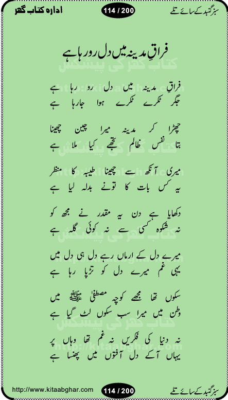 Hamdia Kalam, Allah Hu Allah Hoo, Allah Allah Hu, Allah Allah Hoo, Allah da name laie, mola da name laie, Ya Elahi her jagah teri ata ka saath ho, GunahoN ki aadat chuRa mere mola, Koi to hay jo nizam-e-hasti chala raha hay, Hasb Rabi Jale Allah, Zikar-e-kalima sharif, Allah Karam Allah Allah, Kahti hay phooloN ki rida Allah hu Allah, Natia Kalam, Ya Rasool Allah, tere dar ki fizaaoN ko salam, Annabi Sallu Alaih Ya Rasool allah, Nematain baanTta jis simt woh zeeshan gaya, woh sue lala zar phirte hain, woh kamal husn huzoor hay keh gumaaN nuqs jahaN nahi, mein medina chala, der pe bulao makki madni, poochte kia ho medinay se mein kya laya hooN, sab se ola o ala hamara nabi, mujhe der pe phir bulana madni medinay walay, aaya hay bulawa mujhe derbar-e-nabi se, Amna bibi ke gulshan mein aaie tazah bahar, Ay kaash phir aa jaye attar madinay mein, aaj hay jashn-e-wiladat marhaba ya mustafa, payara payara hay medina, paRh ke samjho kya hay meem, tajdar-e-haram ho nigah-e-karam, jab husn tha unka jalwa numa, jis ne medina jana, bher do jholi meri ya muhammad, Noori mehfil pe chader tani noor ki, jashn-e-aamad rasool, jashn-e-wiladat ke moqay per lagaye janay walay dawat-e-islami ke naray, sarwar kahoon keh maalik o mola kahoon tujhay, aasman ger tere talwoN ka nazara kerta, huzoor aisa koi intizam ho jaye, tumhara name musibat mein jab lia hoga, yeh kis shahansha wala ki aamad hay bolo marhaba, tu shamma risalat hay aalam tera perwana, zaier kue jinaaN aahista chal, dhaRkanoN tum hi kaho waqt woh kaisa hoga, jaam ulfat ka pilao ya rasool allah, ay sabz gumbad walay manzoor dua kerna, guzer ho jaye mera bhi ager medina mein, khusravi achhi lagi na sarwari achhi lagi, mehboob ki mehfil ko mehboob sajatay hain, bula lo phir mujhe ay shah-e-baher w madinay mein, koi saliqa hay aarzu ka, her waqt tasawwur mein madinay ki gali ho, tayyab ki yaad aaie hay, alwida tajdar-e-medina, chamak tujh se patay hain sab panay walay, aaqa aaqa bol banday, paray paray pay likha hay, aiy arab ke tajdar ahlan wa sahlan marhaba, ya rasool allah mujrim aa gaye, khuda ka zikr karay zikar-e-mustafa na karay, firaq-e-medina mein dil ro raha hay, na kalim ka tasawwur na khayal-e-toor sina, mein sadqay ya rasool allah, Ya muhammad muhammad mein kahta raha, noor wala aaya hay, mein so jaaon ya mustafa kahtay kahtay, ghulam hain ghulam, rasool ke ghulam hain, shah medina shah-e-medina, zameen o zamaN tumharay lie, kuchh nahi maangta shahoN se yeh shida tera, keonker na ho mere dil mein chahat rasool ki, unki mehak ne dil ke ghinche khila die, aisa lagta hay medina woh jald bulaien ge, dhoom macha do aamad ki aa gaye sirkaar, chhor fiker dunia ki chal medinay chaltay hain, khosha jhoomta ja raha hay safina, saray jag naaloN lag diyan changiaN medinay dia pak galyaN, sabz gumbad ke say mein gher chahie, sabz gumbad ke saye mein gher chahie, teri jalioN ke neechay teri rahmatoN ke saye, ishq ke rang mein rang jaieN mere yaar, bolo ya nabi ya nabi, huzoor aa gaye hain, tala albadar alaina, hay shahad se bhi meeTha sirkar ka medina, woh din aaye ga ik baar, rab mehfila sajayaN ne sirkar wastay, khushian sabhi manao sirkaar aa ga gaye, molai salle wasallam daima abdan, Manaqib, mein tou panjtan ka ghulam hoon, manqibat ba huzoor ghos-e-azam, shah merdaan sher yazdan, shukria aap ka baghdad bulaya ya ghos, sultan olia ko hamara salam, syed ne karbala mein waday nibha die, sirkar ghos-e-azam, sultan karbala ko hamara salam, sun lo ay piroN ke peer, jie shah noorani, Kalam o salato wassalam, kalam mian muhammad bakhsh, kalam hazrat sultan bahu, mustafa jaan-e-rehmat pe laakhoN salam, kaba ke badruddaji tum pe kaRoRoN darood, ya nabi salam alaik ya rasool allah salam alaik, salatu wassalam, ay bayaban arb teri baharoN ko salam