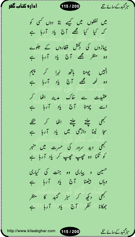 Hamdia Kalam, Allah Hu Allah Hoo, Allah Allah Hu, Allah Allah Hoo, Allah da name laie, mola da name laie, Ya Elahi her jagah teri ata ka saath ho, GunahoN ki aadat chuRa mere mola, Koi to hay jo nizam-e-hasti chala raha hay, Hasb Rabi Jale Allah, Zikar-e-kalima sharif, Allah Karam Allah Allah, Kahti hay phooloN ki rida Allah hu Allah, Natia Kalam, Ya Rasool Allah, tere dar ki fizaaoN ko salam, Annabi Sallu Alaih Ya Rasool allah, Nematain baanTta jis simt woh zeeshan gaya, woh sue lala zar phirte hain, woh kamal husn huzoor hay keh gumaaN nuqs jahaN nahi, mein medina chala, der pe bulao makki madni, poochte kia ho medinay se mein kya laya hooN, sab se ola o ala hamara nabi, mujhe der pe phir bulana madni medinay walay, aaya hay bulawa mujhe derbar-e-nabi se, Amna bibi ke gulshan mein aaie tazah bahar, Ay kaash phir aa jaye attar madinay mein, aaj hay jashn-e-wiladat marhaba ya mustafa, payara payara hay medina, paRh ke samjho kya hay meem, tajdar-e-haram ho nigah-e-karam, jab husn tha unka jalwa numa, jis ne medina jana, bher do jholi meri ya muhammad, Noori mehfil pe chader tani noor ki, jashn-e-aamad rasool, jashn-e-wiladat ke moqay per lagaye janay walay dawat-e-islami ke naray, sarwar kahoon keh maalik o mola kahoon tujhay, aasman ger tere talwoN ka nazara kerta, huzoor aisa koi intizam ho jaye, tumhara name musibat mein jab lia hoga, yeh kis shahansha wala ki aamad hay bolo marhaba, tu shamma risalat hay aalam tera perwana, zaier kue jinaaN aahista chal, dhaRkanoN tum hi kaho waqt woh kaisa hoga, jaam ulfat ka pilao ya rasool allah, ay sabz gumbad walay manzoor dua kerna, guzer ho jaye mera bhi ager medina mein, khusravi achhi lagi na sarwari achhi lagi, mehboob ki mehfil ko mehboob sajatay hain, bula lo phir mujhe ay shah-e-baher w madinay mein, koi saliqa hay aarzu ka, her waqt tasawwur mein madinay ki gali ho, tayyab ki yaad aaie hay, alwida tajdar-e-medina, chamak tujh se patay hain sab panay walay, aaqa aaqa bol banday, paray paray pay likha hay, aiy arab ke tajdar ahlan wa sahlan marhaba, ya rasool allah mujrim aa gaye, khuda ka zikr karay zikar-e-mustafa na karay, firaq-e-medina mein dil ro raha hay, na kalim ka tasawwur na khayal-e-toor sina, mein sadqay ya rasool allah, Ya muhammad muhammad mein kahta raha, noor wala aaya hay, mein so jaaon ya mustafa kahtay kahtay, ghulam hain ghulam, rasool ke ghulam hain, shah medina shah-e-medina, zameen o zamaN tumharay lie, kuchh nahi maangta shahoN se yeh shida tera, keonker na ho mere dil mein chahat rasool ki, unki mehak ne dil ke ghinche khila die, aisa lagta hay medina woh jald bulaien ge, dhoom macha do aamad ki aa gaye sirkaar, chhor fiker dunia ki chal medinay chaltay hain, khosha jhoomta ja raha hay safina, saray jag naaloN lag diyan changiaN medinay dia pak galyaN, sabz gumbad ke say mein gher chahie, sabz gumbad ke saye mein gher chahie, teri jalioN ke neechay teri rahmatoN ke saye, ishq ke rang mein rang jaieN mere yaar, bolo ya nabi ya nabi, huzoor aa gaye hain, tala albadar alaina, hay shahad se bhi meeTha sirkar ka medina, woh din aaye ga ik baar, rab mehfila sajayaN ne sirkar wastay, khushian sabhi manao sirkaar aa ga gaye, molai salle wasallam daima abdan, Manaqib, mein tou panjtan ka ghulam hoon, manqibat ba huzoor ghos-e-azam, shah merdaan sher yazdan, shukria aap ka baghdad bulaya ya ghos, sultan olia ko hamara salam, syed ne karbala mein waday nibha die, sirkar ghos-e-azam, sultan karbala ko hamara salam, sun lo ay piroN ke peer, jie shah noorani, Kalam o salato wassalam, kalam mian muhammad bakhsh, kalam hazrat sultan bahu, mustafa jaan-e-rehmat pe laakhoN salam, kaba ke badruddaji tum pe kaRoRoN darood, ya nabi salam alaik ya rasool allah salam alaik, salatu wassalam, ay bayaban arb teri baharoN ko salam