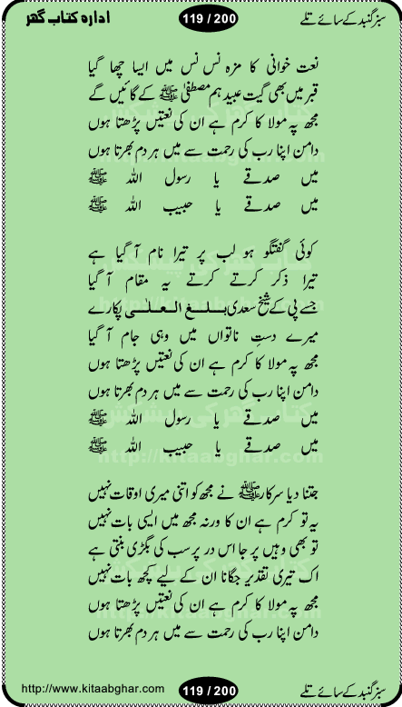 Hamdia Kalam, Allah Hu Allah Hoo, Allah Allah Hu, Allah Allah Hoo, Allah da name laie, mola da name laie, Ya Elahi her jagah teri ata ka saath ho, GunahoN ki aadat chuRa mere mola, Koi to hay jo nizam-e-hasti chala raha hay, Hasb Rabi Jale Allah, Zikar-e-kalima sharif, Allah Karam Allah Allah, Kahti hay phooloN ki rida Allah hu Allah, Natia Kalam, Ya Rasool Allah, tere dar ki fizaaoN ko salam, Annabi Sallu Alaih Ya Rasool allah, Nematain baanTta jis simt woh zeeshan gaya, woh sue lala zar phirte hain, woh kamal husn huzoor hay keh gumaaN nuqs jahaN nahi, mein medina chala, der pe bulao makki madni, poochte kia ho medinay se mein kya laya hooN, sab se ola o ala hamara nabi, mujhe der pe phir bulana madni medinay walay, aaya hay bulawa mujhe derbar-e-nabi se, Amna bibi ke gulshan mein aaie tazah bahar, Ay kaash phir aa jaye attar madinay mein, aaj hay jashn-e-wiladat marhaba ya mustafa, payara payara hay medina, paRh ke samjho kya hay meem, tajdar-e-haram ho nigah-e-karam, jab husn tha unka jalwa numa, jis ne medina jana, bher do jholi meri ya muhammad, Noori mehfil pe chader tani noor ki, jashn-e-aamad rasool, jashn-e-wiladat ke moqay per lagaye janay walay dawat-e-islami ke naray, sarwar kahoon keh maalik o mola kahoon tujhay, aasman ger tere talwoN ka nazara kerta, huzoor aisa koi intizam ho jaye, tumhara name musibat mein jab lia hoga, yeh kis shahansha wala ki aamad hay bolo marhaba, tu shamma risalat hay aalam tera perwana, zaier kue jinaaN aahista chal, dhaRkanoN tum hi kaho waqt woh kaisa hoga, jaam ulfat ka pilao ya rasool allah, ay sabz gumbad walay manzoor dua kerna, guzer ho jaye mera bhi ager medina mein, khusravi achhi lagi na sarwari achhi lagi, mehboob ki mehfil ko mehboob sajatay hain, bula lo phir mujhe ay shah-e-baher w madinay mein, koi saliqa hay aarzu ka, her waqt tasawwur mein madinay ki gali ho, tayyab ki yaad aaie hay, alwida tajdar-e-medina, chamak tujh se patay hain sab panay walay, aaqa aaqa bol banday, paray paray pay likha hay, aiy arab ke tajdar ahlan wa sahlan marhaba, ya rasool allah mujrim aa gaye, khuda ka zikr karay zikar-e-mustafa na karay, firaq-e-medina mein dil ro raha hay, na kalim ka tasawwur na khayal-e-toor sina, mein sadqay ya rasool allah, Ya muhammad muhammad mein kahta raha, noor wala aaya hay, mein so jaaon ya mustafa kahtay kahtay, ghulam hain ghulam, rasool ke ghulam hain, shah medina shah-e-medina, zameen o zamaN tumharay lie, kuchh nahi maangta shahoN se yeh shida tera, keonker na ho mere dil mein chahat rasool ki, unki mehak ne dil ke ghinche khila die, aisa lagta hay medina woh jald bulaien ge, dhoom macha do aamad ki aa gaye sirkaar, chhor fiker dunia ki chal medinay chaltay hain, khosha jhoomta ja raha hay safina, saray jag naaloN lag diyan changiaN medinay dia pak galyaN, sabz gumbad ke say mein gher chahie, sabz gumbad ke saye mein gher chahie, teri jalioN ke neechay teri rahmatoN ke saye, ishq ke rang mein rang jaieN mere yaar, bolo ya nabi ya nabi, huzoor aa gaye hain, tala albadar alaina, hay shahad se bhi meeTha sirkar ka medina, woh din aaye ga ik baar, rab mehfila sajayaN ne sirkar wastay, khushian sabhi manao sirkaar aa ga gaye, molai salle wasallam daima abdan, Manaqib, mein tou panjtan ka ghulam hoon, manqibat ba huzoor ghos-e-azam, shah merdaan sher yazdan, shukria aap ka baghdad bulaya ya ghos, sultan olia ko hamara salam, syed ne karbala mein waday nibha die, sirkar ghos-e-azam, sultan karbala ko hamara salam, sun lo ay piroN ke peer, jie shah noorani, Kalam o salato wassalam, kalam mian muhammad bakhsh, kalam hazrat sultan bahu, mustafa jaan-e-rehmat pe laakhoN salam, kaba ke badruddaji tum pe kaRoRoN darood, ya nabi salam alaik ya rasool allah salam alaik, salatu wassalam, ay bayaban arb teri baharoN ko salam