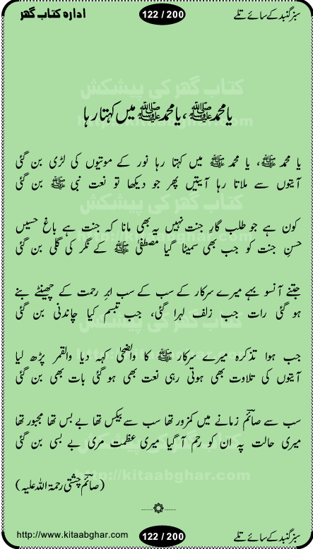 Hamdia Kalam, Allah Hu Allah Hoo, Allah Allah Hu, Allah Allah Hoo, Allah da name laie, mola da name laie, Ya Elahi her jagah teri ata ka saath ho, GunahoN ki aadat chuRa mere mola, Koi to hay jo nizam-e-hasti chala raha hay, Hasb Rabi Jale Allah, Zikar-e-kalima sharif, Allah Karam Allah Allah, Kahti hay phooloN ki rida Allah hu Allah, Natia Kalam, Ya Rasool Allah, tere dar ki fizaaoN ko salam, Annabi Sallu Alaih Ya Rasool allah, Nematain baanTta jis simt woh zeeshan gaya, woh sue lala zar phirte hain, woh kamal husn huzoor hay keh gumaaN nuqs jahaN nahi, mein medina chala, der pe bulao makki madni, poochte kia ho medinay se mein kya laya hooN, sab se ola o ala hamara nabi, mujhe der pe phir bulana madni medinay walay, aaya hay bulawa mujhe derbar-e-nabi se, Amna bibi ke gulshan mein aaie tazah bahar, Ay kaash phir aa jaye attar madinay mein, aaj hay jashn-e-wiladat marhaba ya mustafa, payara payara hay medina, paRh ke samjho kya hay meem, tajdar-e-haram ho nigah-e-karam, jab husn tha unka jalwa numa, jis ne medina jana, bher do jholi meri ya muhammad, Noori mehfil pe chader tani noor ki, jashn-e-aamad rasool, jashn-e-wiladat ke moqay per lagaye janay walay dawat-e-islami ke naray, sarwar kahoon keh maalik o mola kahoon tujhay, aasman ger tere talwoN ka nazara kerta, huzoor aisa koi intizam ho jaye, tumhara name musibat mein jab lia hoga, yeh kis shahansha wala ki aamad hay bolo marhaba, tu shamma risalat hay aalam tera perwana, zaier kue jinaaN aahista chal, dhaRkanoN tum hi kaho waqt woh kaisa hoga, jaam ulfat ka pilao ya rasool allah, ay sabz gumbad walay manzoor dua kerna, guzer ho jaye mera bhi ager medina mein, khusravi achhi lagi na sarwari achhi lagi, mehboob ki mehfil ko mehboob sajatay hain, bula lo phir mujhe ay shah-e-baher w madinay mein, koi saliqa hay aarzu ka, her waqt tasawwur mein madinay ki gali ho, tayyab ki yaad aaie hay, alwida tajdar-e-medina, chamak tujh se patay hain sab panay walay, aaqa aaqa bol banday, paray paray pay likha hay, aiy arab ke tajdar ahlan wa sahlan marhaba, ya rasool allah mujrim aa gaye, khuda ka zikr karay zikar-e-mustafa na karay, firaq-e-medina mein dil ro raha hay, na kalim ka tasawwur na khayal-e-toor sina, mein sadqay ya rasool allah, Ya muhammad muhammad mein kahta raha, noor wala aaya hay, mein so jaaon ya mustafa kahtay kahtay, ghulam hain ghulam, rasool ke ghulam hain, shah medina shah-e-medina, zameen o zamaN tumharay lie, kuchh nahi maangta shahoN se yeh shida tera, keonker na ho mere dil mein chahat rasool ki, unki mehak ne dil ke ghinche khila die, aisa lagta hay medina woh jald bulaien ge, dhoom macha do aamad ki aa gaye sirkaar, chhor fiker dunia ki chal medinay chaltay hain, khosha jhoomta ja raha hay safina, saray jag naaloN lag diyan changiaN medinay dia pak galyaN, sabz gumbad ke say mein gher chahie, sabz gumbad ke saye mein gher chahie, teri jalioN ke neechay teri rahmatoN ke saye, ishq ke rang mein rang jaieN mere yaar, bolo ya nabi ya nabi, huzoor aa gaye hain, tala albadar alaina, hay shahad se bhi meeTha sirkar ka medina, woh din aaye ga ik baar, rab mehfila sajayaN ne sirkar wastay, khushian sabhi manao sirkaar aa ga gaye, molai salle wasallam daima abdan, Manaqib, mein tou panjtan ka ghulam hoon, manqibat ba huzoor ghos-e-azam, shah merdaan sher yazdan, shukria aap ka baghdad bulaya ya ghos, sultan olia ko hamara salam, syed ne karbala mein waday nibha die, sirkar ghos-e-azam, sultan karbala ko hamara salam, sun lo ay piroN ke peer, jie shah noorani, Kalam o salato wassalam, kalam mian muhammad bakhsh, kalam hazrat sultan bahu, mustafa jaan-e-rehmat pe laakhoN salam, kaba ke badruddaji tum pe kaRoRoN darood, ya nabi salam alaik ya rasool allah salam alaik, salatu wassalam, ay bayaban arb teri baharoN ko salam