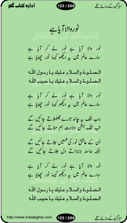 Hamdia Kalam, Allah Hu Allah Hoo, Allah Allah Hu, Allah Allah Hoo, Allah da name laie, mola da name laie, Ya Elahi her jagah teri ata ka saath ho, GunahoN ki aadat chuRa mere mola, Koi to hay jo nizam-e-hasti chala raha hay, Hasb Rabi Jale Allah, Zikar-e-kalima sharif, Allah Karam Allah Allah, Kahti hay phooloN ki rida Allah hu Allah, Natia Kalam, Ya Rasool Allah, tere dar ki fizaaoN ko salam, Annabi Sallu Alaih Ya Rasool allah, Nematain baanTta jis simt woh zeeshan gaya, woh sue lala zar phirte hain, woh kamal husn huzoor hay keh gumaaN nuqs jahaN nahi, mein medina chala, der pe bulao makki madni, poochte kia ho medinay se mein kya laya hooN, sab se ola o ala hamara nabi, mujhe der pe phir bulana madni medinay walay, aaya hay bulawa mujhe derbar-e-nabi se, Amna bibi ke gulshan mein aaie tazah bahar, Ay kaash phir aa jaye attar madinay mein, aaj hay jashn-e-wiladat marhaba ya mustafa, payara payara hay medina, paRh ke samjho kya hay meem, tajdar-e-haram ho nigah-e-karam, jab husn tha unka jalwa numa, jis ne medina jana, bher do jholi meri ya muhammad, Noori mehfil pe chader tani noor ki, jashn-e-aamad rasool, jashn-e-wiladat ke moqay per lagaye janay walay dawat-e-islami ke naray, sarwar kahoon keh maalik o mola kahoon tujhay, aasman ger tere talwoN ka nazara kerta, huzoor aisa koi intizam ho jaye, tumhara name musibat mein jab lia hoga, yeh kis shahansha wala ki aamad hay bolo marhaba, tu shamma risalat hay aalam tera perwana, zaier kue jinaaN aahista chal, dhaRkanoN tum hi kaho waqt woh kaisa hoga, jaam ulfat ka pilao ya rasool allah, ay sabz gumbad walay manzoor dua kerna, guzer ho jaye mera bhi ager medina mein, khusravi achhi lagi na sarwari achhi lagi, mehboob ki mehfil ko mehboob sajatay hain, bula lo phir mujhe ay shah-e-baher w madinay mein, koi saliqa hay aarzu ka, her waqt tasawwur mein madinay ki gali ho, tayyab ki yaad aaie hay, alwida tajdar-e-medina, chamak tujh se patay hain sab panay walay, aaqa aaqa bol banday, paray paray pay likha hay, aiy arab ke tajdar ahlan wa sahlan marhaba, ya rasool allah mujrim aa gaye, khuda ka zikr karay zikar-e-mustafa na karay, firaq-e-medina mein dil ro raha hay, na kalim ka tasawwur na khayal-e-toor sina, mein sadqay ya rasool allah, Ya muhammad muhammad mein kahta raha, noor wala aaya hay, mein so jaaon ya mustafa kahtay kahtay, ghulam hain ghulam, rasool ke ghulam hain, shah medina shah-e-medina, zameen o zamaN tumharay lie, kuchh nahi maangta shahoN se yeh shida tera, keonker na ho mere dil mein chahat rasool ki, unki mehak ne dil ke ghinche khila die, aisa lagta hay medina woh jald bulaien ge, dhoom macha do aamad ki aa gaye sirkaar, chhor fiker dunia ki chal medinay chaltay hain, khosha jhoomta ja raha hay safina, saray jag naaloN lag diyan changiaN medinay dia pak galyaN, sabz gumbad ke say mein gher chahie, sabz gumbad ke saye mein gher chahie, teri jalioN ke neechay teri rahmatoN ke saye, ishq ke rang mein rang jaieN mere yaar, bolo ya nabi ya nabi, huzoor aa gaye hain, tala albadar alaina, hay shahad se bhi meeTha sirkar ka medina, woh din aaye ga ik baar, rab mehfila sajayaN ne sirkar wastay, khushian sabhi manao sirkaar aa ga gaye, molai salle wasallam daima abdan, Manaqib, mein tou panjtan ka ghulam hoon, manqibat ba huzoor ghos-e-azam, shah merdaan sher yazdan, shukria aap ka baghdad bulaya ya ghos, sultan olia ko hamara salam, syed ne karbala mein waday nibha die, sirkar ghos-e-azam, sultan karbala ko hamara salam, sun lo ay piroN ke peer, jie shah noorani, Kalam o salato wassalam, kalam mian muhammad bakhsh, kalam hazrat sultan bahu, mustafa jaan-e-rehmat pe laakhoN salam, kaba ke badruddaji tum pe kaRoRoN darood, ya nabi salam alaik ya rasool allah salam alaik, salatu wassalam, ay bayaban arb teri baharoN ko salam