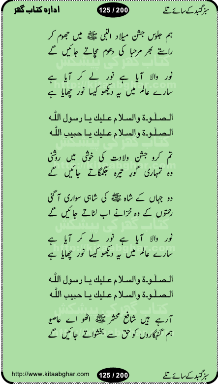 Hamdia Kalam, Allah Hu Allah Hoo, Allah Allah Hu, Allah Allah Hoo, Allah da name laie, mola da name laie, Ya Elahi her jagah teri ata ka saath ho, GunahoN ki aadat chuRa mere mola, Koi to hay jo nizam-e-hasti chala raha hay, Hasb Rabi Jale Allah, Zikar-e-kalima sharif, Allah Karam Allah Allah, Kahti hay phooloN ki rida Allah hu Allah, Natia Kalam, Ya Rasool Allah, tere dar ki fizaaoN ko salam, Annabi Sallu Alaih Ya Rasool allah, Nematain baanTta jis simt woh zeeshan gaya, woh sue lala zar phirte hain, woh kamal husn huzoor hay keh gumaaN nuqs jahaN nahi, mein medina chala, der pe bulao makki madni, poochte kia ho medinay se mein kya laya hooN, sab se ola o ala hamara nabi, mujhe der pe phir bulana madni medinay walay, aaya hay bulawa mujhe derbar-e-nabi se, Amna bibi ke gulshan mein aaie tazah bahar, Ay kaash phir aa jaye attar madinay mein, aaj hay jashn-e-wiladat marhaba ya mustafa, payara payara hay medina, paRh ke samjho kya hay meem, tajdar-e-haram ho nigah-e-karam, jab husn tha unka jalwa numa, jis ne medina jana, bher do jholi meri ya muhammad, Noori mehfil pe chader tani noor ki, jashn-e-aamad rasool, jashn-e-wiladat ke moqay per lagaye janay walay dawat-e-islami ke naray, sarwar kahoon keh maalik o mola kahoon tujhay, aasman ger tere talwoN ka nazara kerta, huzoor aisa koi intizam ho jaye, tumhara name musibat mein jab lia hoga, yeh kis shahansha wala ki aamad hay bolo marhaba, tu shamma risalat hay aalam tera perwana, zaier kue jinaaN aahista chal, dhaRkanoN tum hi kaho waqt woh kaisa hoga, jaam ulfat ka pilao ya rasool allah, ay sabz gumbad walay manzoor dua kerna, guzer ho jaye mera bhi ager medina mein, khusravi achhi lagi na sarwari achhi lagi, mehboob ki mehfil ko mehboob sajatay hain, bula lo phir mujhe ay shah-e-baher w madinay mein, koi saliqa hay aarzu ka, her waqt tasawwur mein madinay ki gali ho, tayyab ki yaad aaie hay, alwida tajdar-e-medina, chamak tujh se patay hain sab panay walay, aaqa aaqa bol banday, paray paray pay likha hay, aiy arab ke tajdar ahlan wa sahlan marhaba, ya rasool allah mujrim aa gaye, khuda ka zikr karay zikar-e-mustafa na karay, firaq-e-medina mein dil ro raha hay, na kalim ka tasawwur na khayal-e-toor sina, mein sadqay ya rasool allah, Ya muhammad muhammad mein kahta raha, noor wala aaya hay, mein so jaaon ya mustafa kahtay kahtay, ghulam hain ghulam, rasool ke ghulam hain, shah medina shah-e-medina, zameen o zamaN tumharay lie, kuchh nahi maangta shahoN se yeh shida tera, keonker na ho mere dil mein chahat rasool ki, unki mehak ne dil ke ghinche khila die, aisa lagta hay medina woh jald bulaien ge, dhoom macha do aamad ki aa gaye sirkaar, chhor fiker dunia ki chal medinay chaltay hain, khosha jhoomta ja raha hay safina, saray jag naaloN lag diyan changiaN medinay dia pak galyaN, sabz gumbad ke say mein gher chahie, sabz gumbad ke saye mein gher chahie, teri jalioN ke neechay teri rahmatoN ke saye, ishq ke rang mein rang jaieN mere yaar, bolo ya nabi ya nabi, huzoor aa gaye hain, tala albadar alaina, hay shahad se bhi meeTha sirkar ka medina, woh din aaye ga ik baar, rab mehfila sajayaN ne sirkar wastay, khushian sabhi manao sirkaar aa ga gaye, molai salle wasallam daima abdan, Manaqib, mein tou panjtan ka ghulam hoon, manqibat ba huzoor ghos-e-azam, shah merdaan sher yazdan, shukria aap ka baghdad bulaya ya ghos, sultan olia ko hamara salam, syed ne karbala mein waday nibha die, sirkar ghos-e-azam, sultan karbala ko hamara salam, sun lo ay piroN ke peer, jie shah noorani, Kalam o salato wassalam, kalam mian muhammad bakhsh, kalam hazrat sultan bahu, mustafa jaan-e-rehmat pe laakhoN salam, kaba ke badruddaji tum pe kaRoRoN darood, ya nabi salam alaik ya rasool allah salam alaik, salatu wassalam, ay bayaban arb teri baharoN ko salam