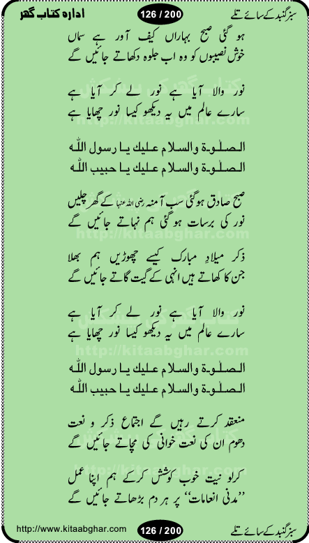 Hamdia Kalam, Allah Hu Allah Hoo, Allah Allah Hu, Allah Allah Hoo, Allah da name laie, mola da name laie, Ya Elahi her jagah teri ata ka saath ho, GunahoN ki aadat chuRa mere mola, Koi to hay jo nizam-e-hasti chala raha hay, Hasb Rabi Jale Allah, Zikar-e-kalima sharif, Allah Karam Allah Allah, Kahti hay phooloN ki rida Allah hu Allah, Natia Kalam, Ya Rasool Allah, tere dar ki fizaaoN ko salam, Annabi Sallu Alaih Ya Rasool allah, Nematain baanTta jis simt woh zeeshan gaya, woh sue lala zar phirte hain, woh kamal husn huzoor hay keh gumaaN nuqs jahaN nahi, mein medina chala, der pe bulao makki madni, poochte kia ho medinay se mein kya laya hooN, sab se ola o ala hamara nabi, mujhe der pe phir bulana madni medinay walay, aaya hay bulawa mujhe derbar-e-nabi se, Amna bibi ke gulshan mein aaie tazah bahar, Ay kaash phir aa jaye attar madinay mein, aaj hay jashn-e-wiladat marhaba ya mustafa, payara payara hay medina, paRh ke samjho kya hay meem, tajdar-e-haram ho nigah-e-karam, jab husn tha unka jalwa numa, jis ne medina jana, bher do jholi meri ya muhammad, Noori mehfil pe chader tani noor ki, jashn-e-aamad rasool, jashn-e-wiladat ke moqay per lagaye janay walay dawat-e-islami ke naray, sarwar kahoon keh maalik o mola kahoon tujhay, aasman ger tere talwoN ka nazara kerta, huzoor aisa koi intizam ho jaye, tumhara name musibat mein jab lia hoga, yeh kis shahansha wala ki aamad hay bolo marhaba, tu shamma risalat hay aalam tera perwana, zaier kue jinaaN aahista chal, dhaRkanoN tum hi kaho waqt woh kaisa hoga, jaam ulfat ka pilao ya rasool allah, ay sabz gumbad walay manzoor dua kerna, guzer ho jaye mera bhi ager medina mein, khusravi achhi lagi na sarwari achhi lagi, mehboob ki mehfil ko mehboob sajatay hain, bula lo phir mujhe ay shah-e-baher w madinay mein, koi saliqa hay aarzu ka, her waqt tasawwur mein madinay ki gali ho, tayyab ki yaad aaie hay, alwida tajdar-e-medina, chamak tujh se patay hain sab panay walay, aaqa aaqa bol banday, paray paray pay likha hay, aiy arab ke tajdar ahlan wa sahlan marhaba, ya rasool allah mujrim aa gaye, khuda ka zikr karay zikar-e-mustafa na karay, firaq-e-medina mein dil ro raha hay, na kalim ka tasawwur na khayal-e-toor sina, mein sadqay ya rasool allah, Ya muhammad muhammad mein kahta raha, noor wala aaya hay, mein so jaaon ya mustafa kahtay kahtay, ghulam hain ghulam, rasool ke ghulam hain, shah medina shah-e-medina, zameen o zamaN tumharay lie, kuchh nahi maangta shahoN se yeh shida tera, keonker na ho mere dil mein chahat rasool ki, unki mehak ne dil ke ghinche khila die, aisa lagta hay medina woh jald bulaien ge, dhoom macha do aamad ki aa gaye sirkaar, chhor fiker dunia ki chal medinay chaltay hain, khosha jhoomta ja raha hay safina, saray jag naaloN lag diyan changiaN medinay dia pak galyaN, sabz gumbad ke say mein gher chahie, sabz gumbad ke saye mein gher chahie, teri jalioN ke neechay teri rahmatoN ke saye, ishq ke rang mein rang jaieN mere yaar, bolo ya nabi ya nabi, huzoor aa gaye hain, tala albadar alaina, hay shahad se bhi meeTha sirkar ka medina, woh din aaye ga ik baar, rab mehfila sajayaN ne sirkar wastay, khushian sabhi manao sirkaar aa ga gaye, molai salle wasallam daima abdan, Manaqib, mein tou panjtan ka ghulam hoon, manqibat ba huzoor ghos-e-azam, shah merdaan sher yazdan, shukria aap ka baghdad bulaya ya ghos, sultan olia ko hamara salam, syed ne karbala mein waday nibha die, sirkar ghos-e-azam, sultan karbala ko hamara salam, sun lo ay piroN ke peer, jie shah noorani, Kalam o salato wassalam, kalam mian muhammad bakhsh, kalam hazrat sultan bahu, mustafa jaan-e-rehmat pe laakhoN salam, kaba ke badruddaji tum pe kaRoRoN darood, ya nabi salam alaik ya rasool allah salam alaik, salatu wassalam, ay bayaban arb teri baharoN ko salam