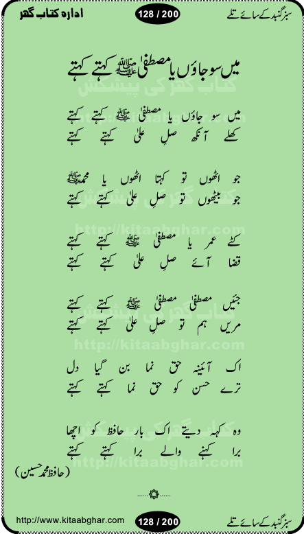 Hamdia Kalam, Allah Hu Allah Hoo, Allah Allah Hu, Allah Allah Hoo, Allah da name laie, mola da name laie, Ya Elahi her jagah teri ata ka saath ho, GunahoN ki aadat chuRa mere mola, Koi to hay jo nizam-e-hasti chala raha hay, Hasb Rabi Jale Allah, Zikar-e-kalima sharif, Allah Karam Allah Allah, Kahti hay phooloN ki rida Allah hu Allah, Natia Kalam, Ya Rasool Allah, tere dar ki fizaaoN ko salam, Annabi Sallu Alaih Ya Rasool allah, Nematain baanTta jis simt woh zeeshan gaya, woh sue lala zar phirte hain, woh kamal husn huzoor hay keh gumaaN nuqs jahaN nahi, mein medina chala, der pe bulao makki madni, poochte kia ho medinay se mein kya laya hooN, sab se ola o ala hamara nabi, mujhe der pe phir bulana madni medinay walay, aaya hay bulawa mujhe derbar-e-nabi se, Amna bibi ke gulshan mein aaie tazah bahar, Ay kaash phir aa jaye attar madinay mein, aaj hay jashn-e-wiladat marhaba ya mustafa, payara payara hay medina, paRh ke samjho kya hay meem, tajdar-e-haram ho nigah-e-karam, jab husn tha unka jalwa numa, jis ne medina jana, bher do jholi meri ya muhammad, Noori mehfil pe chader tani noor ki, jashn-e-aamad rasool, jashn-e-wiladat ke moqay per lagaye janay walay dawat-e-islami ke naray, sarwar kahoon keh maalik o mola kahoon tujhay, aasman ger tere talwoN ka nazara kerta, huzoor aisa koi intizam ho jaye, tumhara name musibat mein jab lia hoga, yeh kis shahansha wala ki aamad hay bolo marhaba, tu shamma risalat hay aalam tera perwana, zaier kue jinaaN aahista chal, dhaRkanoN tum hi kaho waqt woh kaisa hoga, jaam ulfat ka pilao ya rasool allah, ay sabz gumbad walay manzoor dua kerna, guzer ho jaye mera bhi ager medina mein, khusravi achhi lagi na sarwari achhi lagi, mehboob ki mehfil ko mehboob sajatay hain, bula lo phir mujhe ay shah-e-baher w madinay mein, koi saliqa hay aarzu ka, her waqt tasawwur mein madinay ki gali ho, tayyab ki yaad aaie hay, alwida tajdar-e-medina, chamak tujh se patay hain sab panay walay, aaqa aaqa bol banday, paray paray pay likha hay, aiy arab ke tajdar ahlan wa sahlan marhaba, ya rasool allah mujrim aa gaye, khuda ka zikr karay zikar-e-mustafa na karay, firaq-e-medina mein dil ro raha hay, na kalim ka tasawwur na khayal-e-toor sina, mein sadqay ya rasool allah, Ya muhammad muhammad mein kahta raha, noor wala aaya hay, mein so jaaon ya mustafa kahtay kahtay, ghulam hain ghulam, rasool ke ghulam hain, shah medina shah-e-medina, zameen o zamaN tumharay lie, kuchh nahi maangta shahoN se yeh shida tera, keonker na ho mere dil mein chahat rasool ki, unki mehak ne dil ke ghinche khila die, aisa lagta hay medina woh jald bulaien ge, dhoom macha do aamad ki aa gaye sirkaar, chhor fiker dunia ki chal medinay chaltay hain, khosha jhoomta ja raha hay safina, saray jag naaloN lag diyan changiaN medinay dia pak galyaN, sabz gumbad ke say mein gher chahie, sabz gumbad ke saye mein gher chahie, teri jalioN ke neechay teri rahmatoN ke saye, ishq ke rang mein rang jaieN mere yaar, bolo ya nabi ya nabi, huzoor aa gaye hain, tala albadar alaina, hay shahad se bhi meeTha sirkar ka medina, woh din aaye ga ik baar, rab mehfila sajayaN ne sirkar wastay, khushian sabhi manao sirkaar aa ga gaye, molai salle wasallam daima abdan, Manaqib, mein tou panjtan ka ghulam hoon, manqibat ba huzoor ghos-e-azam, shah merdaan sher yazdan, shukria aap ka baghdad bulaya ya ghos, sultan olia ko hamara salam, syed ne karbala mein waday nibha die, sirkar ghos-e-azam, sultan karbala ko hamara salam, sun lo ay piroN ke peer, jie shah noorani, Kalam o salato wassalam, kalam mian muhammad bakhsh, kalam hazrat sultan bahu, mustafa jaan-e-rehmat pe laakhoN salam, kaba ke badruddaji tum pe kaRoRoN darood, ya nabi salam alaik ya rasool allah salam alaik, salatu wassalam, ay bayaban arb teri baharoN ko salam