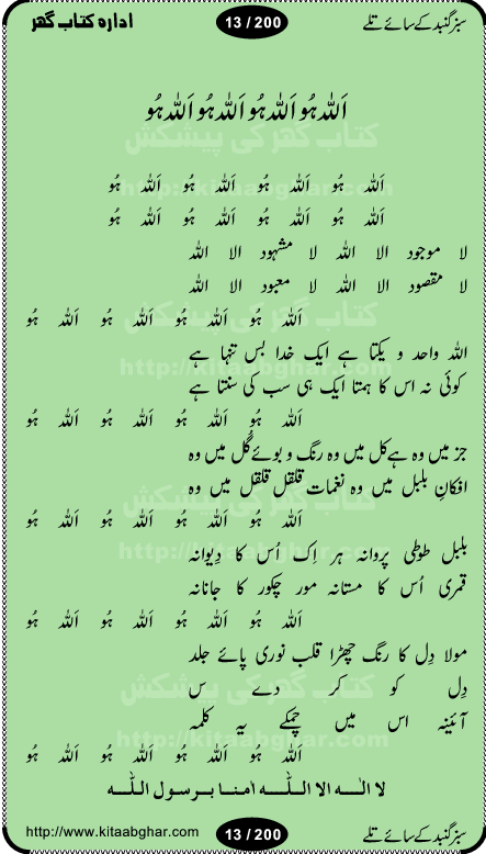 Hamdia Kalam, Allah Hu Allah Hoo, Allah Allah Hu, Allah Allah Hoo, Allah da name laie, mola da name laie, Ya Elahi her jagah teri ata ka saath ho, GunahoN ki aadat chuRa mere mola, Koi to hay jo nizam-e-hasti chala raha hay, Hasb Rabi Jale Allah, Zikar-e-kalima sharif, Allah Karam Allah Allah, Kahti hay phooloN ki rida Allah hu Allah, Natia Kalam, Ya Rasool Allah, tere dar ki fizaaoN ko salam, Annabi Sallu Alaih Ya Rasool allah, Nematain baanTta jis simt woh zeeshan gaya, woh sue lala zar phirte hain, woh kamal husn huzoor hay keh gumaaN nuqs jahaN nahi, mein medina chala, der pe bulao makki madni, poochte kia ho medinay se mein kya laya hooN, sab se ola o ala hamara nabi, mujhe der pe phir bulana madni medinay walay, aaya hay bulawa mujhe derbar-e-nabi se, Amna bibi ke gulshan mein aaie tazah bahar, Ay kaash phir aa jaye attar madinay mein, aaj hay jashn-e-wiladat marhaba ya mustafa, payara payara hay medina, paRh ke samjho kya hay meem, tajdar-e-haram ho nigah-e-karam, jab husn tha unka jalwa numa, jis ne medina jana, bher do jholi meri ya muhammad, Noori mehfil pe chader tani noor ki, jashn-e-aamad rasool, jashn-e-wiladat ke moqay per lagaye janay walay dawat-e-islami ke naray, sarwar kahoon keh maalik o mola kahoon tujhay, aasman ger tere talwoN ka nazara kerta, huzoor aisa koi intizam ho jaye, tumhara name musibat mein jab lia hoga, yeh kis shahansha wala ki aamad hay bolo marhaba, tu shamma risalat hay aalam tera perwana, zaier kue jinaaN aahista chal, dhaRkanoN tum hi kaho waqt woh kaisa hoga, jaam ulfat ka pilao ya rasool allah, ay sabz gumbad walay manzoor dua kerna, guzer ho jaye mera bhi ager medina mein, khusravi achhi lagi na sarwari achhi lagi, mehboob ki mehfil ko mehboob sajatay hain, bula lo phir mujhe ay shah-e-baher w madinay mein, koi saliqa hay aarzu ka, her waqt tasawwur mein madinay ki gali ho, tayyab ki yaad aaie hay, alwida tajdar-e-medina, chamak tujh se patay hain sab panay walay, aaqa aaqa bol banday, paray paray pay likha hay, aiy arab ke tajdar ahlan wa sahlan marhaba, ya rasool allah mujrim aa gaye, khuda ka zikr karay zikar-e-mustafa na karay, firaq-e-medina mein dil ro raha hay, na kalim ka tasawwur na khayal-e-toor sina, mein sadqay ya rasool allah, Ya muhammad muhammad mein kahta raha, noor wala aaya hay, mein so jaaon ya mustafa kahtay kahtay, ghulam hain ghulam, rasool ke ghulam hain, shah medina shah-e-medina, zameen o zamaN tumharay lie, kuchh nahi maangta shahoN se yeh shida tera, keonker na ho mere dil mein chahat rasool ki, unki mehak ne dil ke ghinche khila die, aisa lagta hay medina woh jald bulaien ge, dhoom macha do aamad ki aa gaye sirkaar, chhor fiker dunia ki chal medinay chaltay hain, khosha jhoomta ja raha hay safina, saray jag naaloN lag diyan changiaN medinay dia pak galyaN, sabz gumbad ke say mein gher chahie, sabz gumbad ke saye mein gher chahie, teri jalioN ke neechay teri rahmatoN ke saye, ishq ke rang mein rang jaieN mere yaar, bolo ya nabi ya nabi, huzoor aa gaye hain, tala albadar alaina, hay shahad se bhi meeTha sirkar ka medina, woh din aaye ga ik baar, rab mehfila sajayaN ne sirkar wastay, khushian sabhi manao sirkaar aa ga gaye, molai salle wasallam daima abdan, Manaqib, mein tou panjtan ka ghulam hoon, manqibat ba huzoor ghos-e-azam, shah merdaan sher yazdan, shukria aap ka baghdad bulaya ya ghos, sultan olia ko hamara salam, syed ne karbala mein waday nibha die, sirkar ghos-e-azam, sultan karbala ko hamara salam, sun lo ay piroN ke peer, jie shah noorani, Kalam o salato wassalam, kalam mian muhammad bakhsh, kalam hazrat sultan bahu, mustafa jaan-e-rehmat pe laakhoN salam, kaba ke badruddaji tum pe kaRoRoN darood, ya nabi salam alaik ya rasool allah salam alaik, salatu wassalam, ay bayaban arb teri baharoN ko salam