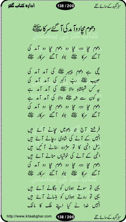 Hamdia Kalam, Allah Hu Allah Hoo, Allah Allah Hu, Allah Allah Hoo, Allah da name laie, mola da name laie, Ya Elahi her jagah teri ata ka saath ho, GunahoN ki aadat chuRa mere mola, Koi to hay jo nizam-e-hasti chala raha hay, Hasb Rabi Jale Allah, Zikar-e-kalima sharif, Allah Karam Allah Allah, Kahti hay phooloN ki rida Allah hu Allah, Natia Kalam, Ya Rasool Allah, tere dar ki fizaaoN ko salam, Annabi Sallu Alaih Ya Rasool allah, Nematain baanTta jis simt woh zeeshan gaya, woh sue lala zar phirte hain, woh kamal husn huzoor hay keh gumaaN nuqs jahaN nahi, mein medina chala, der pe bulao makki madni, poochte kia ho medinay se mein kya laya hooN, sab se ola o ala hamara nabi, mujhe der pe phir bulana madni medinay walay, aaya hay bulawa mujhe derbar-e-nabi se, Amna bibi ke gulshan mein aaie tazah bahar, Ay kaash phir aa jaye attar madinay mein, aaj hay jashn-e-wiladat marhaba ya mustafa, payara payara hay medina, paRh ke samjho kya hay meem, tajdar-e-haram ho nigah-e-karam, jab husn tha unka jalwa numa, jis ne medina jana, bher do jholi meri ya muhammad, Noori mehfil pe chader tani noor ki, jashn-e-aamad rasool, jashn-e-wiladat ke moqay per lagaye janay walay dawat-e-islami ke naray, sarwar kahoon keh maalik o mola kahoon tujhay, aasman ger tere talwoN ka nazara kerta, huzoor aisa koi intizam ho jaye, tumhara name musibat mein jab lia hoga, yeh kis shahansha wala ki aamad hay bolo marhaba, tu shamma risalat hay aalam tera perwana, zaier kue jinaaN aahista chal, dhaRkanoN tum hi kaho waqt woh kaisa hoga, jaam ulfat ka pilao ya rasool allah, ay sabz gumbad walay manzoor dua kerna, guzer ho jaye mera bhi ager medina mein, khusravi achhi lagi na sarwari achhi lagi, mehboob ki mehfil ko mehboob sajatay hain, bula lo phir mujhe ay shah-e-baher w madinay mein, koi saliqa hay aarzu ka, her waqt tasawwur mein madinay ki gali ho, tayyab ki yaad aaie hay, alwida tajdar-e-medina, chamak tujh se patay hain sab panay walay, aaqa aaqa bol banday, paray paray pay likha hay, aiy arab ke tajdar ahlan wa sahlan marhaba, ya rasool allah mujrim aa gaye, khuda ka zikr karay zikar-e-mustafa na karay, firaq-e-medina mein dil ro raha hay, na kalim ka tasawwur na khayal-e-toor sina, mein sadqay ya rasool allah, Ya muhammad muhammad mein kahta raha, noor wala aaya hay, mein so jaaon ya mustafa kahtay kahtay, ghulam hain ghulam, rasool ke ghulam hain, shah medina shah-e-medina, zameen o zamaN tumharay lie, kuchh nahi maangta shahoN se yeh shida tera, keonker na ho mere dil mein chahat rasool ki, unki mehak ne dil ke ghinche khila die, aisa lagta hay medina woh jald bulaien ge, dhoom macha do aamad ki aa gaye sirkaar, chhor fiker dunia ki chal medinay chaltay hain, khosha jhoomta ja raha hay safina, saray jag naaloN lag diyan changiaN medinay dia pak galyaN, sabz gumbad ke say mein gher chahie, sabz gumbad ke saye mein gher chahie, teri jalioN ke neechay teri rahmatoN ke saye, ishq ke rang mein rang jaieN mere yaar, bolo ya nabi ya nabi, huzoor aa gaye hain, tala albadar alaina, hay shahad se bhi meeTha sirkar ka medina, woh din aaye ga ik baar, rab mehfila sajayaN ne sirkar wastay, khushian sabhi manao sirkaar aa ga gaye, molai salle wasallam daima abdan, Manaqib, mein tou panjtan ka ghulam hoon, manqibat ba huzoor ghos-e-azam, shah merdaan sher yazdan, shukria aap ka baghdad bulaya ya ghos, sultan olia ko hamara salam, syed ne karbala mein waday nibha die, sirkar ghos-e-azam, sultan karbala ko hamara salam, sun lo ay piroN ke peer, jie shah noorani, Kalam o salato wassalam, kalam mian muhammad bakhsh, kalam hazrat sultan bahu, mustafa jaan-e-rehmat pe laakhoN salam, kaba ke badruddaji tum pe kaRoRoN darood, ya nabi salam alaik ya rasool allah salam alaik, salatu wassalam, ay bayaban arb teri baharoN ko salam