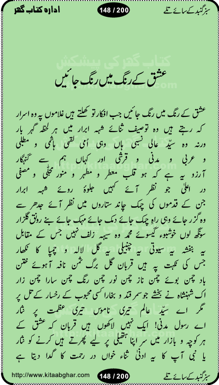 Hamdia Kalam, Allah Hu Allah Hoo, Allah Allah Hu, Allah Allah Hoo, Allah da name laie, mola da name laie, Ya Elahi her jagah teri ata ka saath ho, GunahoN ki aadat chuRa mere mola, Koi to hay jo nizam-e-hasti chala raha hay, Hasb Rabi Jale Allah, Zikar-e-kalima sharif, Allah Karam Allah Allah, Kahti hay phooloN ki rida Allah hu Allah, Natia Kalam, Ya Rasool Allah, tere dar ki fizaaoN ko salam, Annabi Sallu Alaih Ya Rasool allah, Nematain baanTta jis simt woh zeeshan gaya, woh sue lala zar phirte hain, woh kamal husn huzoor hay keh gumaaN nuqs jahaN nahi, mein medina chala, der pe bulao makki madni, poochte kia ho medinay se mein kya laya hooN, sab se ola o ala hamara nabi, mujhe der pe phir bulana madni medinay walay, aaya hay bulawa mujhe derbar-e-nabi se, Amna bibi ke gulshan mein aaie tazah bahar, Ay kaash phir aa jaye attar madinay mein, aaj hay jashn-e-wiladat marhaba ya mustafa, payara payara hay medina, paRh ke samjho kya hay meem, tajdar-e-haram ho nigah-e-karam, jab husn tha unka jalwa numa, jis ne medina jana, bher do jholi meri ya muhammad, Noori mehfil pe chader tani noor ki, jashn-e-aamad rasool, jashn-e-wiladat ke moqay per lagaye janay walay dawat-e-islami ke naray, sarwar kahoon keh maalik o mola kahoon tujhay, aasman ger tere talwoN ka nazara kerta, huzoor aisa koi intizam ho jaye, tumhara name musibat mein jab lia hoga, yeh kis shahansha wala ki aamad hay bolo marhaba, tu shamma risalat hay aalam tera perwana, zaier kue jinaaN aahista chal, dhaRkanoN tum hi kaho waqt woh kaisa hoga, jaam ulfat ka pilao ya rasool allah, ay sabz gumbad walay manzoor dua kerna, guzer ho jaye mera bhi ager medina mein, khusravi achhi lagi na sarwari achhi lagi, mehboob ki mehfil ko mehboob sajatay hain, bula lo phir mujhe ay shah-e-baher w madinay mein, koi saliqa hay aarzu ka, her waqt tasawwur mein madinay ki gali ho, tayyab ki yaad aaie hay, alwida tajdar-e-medina, chamak tujh se patay hain sab panay walay, aaqa aaqa bol banday, paray paray pay likha hay, aiy arab ke tajdar ahlan wa sahlan marhaba, ya rasool allah mujrim aa gaye, khuda ka zikr karay zikar-e-mustafa na karay, firaq-e-medina mein dil ro raha hay, na kalim ka tasawwur na khayal-e-toor sina, mein sadqay ya rasool allah, Ya muhammad muhammad mein kahta raha, noor wala aaya hay, mein so jaaon ya mustafa kahtay kahtay, ghulam hain ghulam, rasool ke ghulam hain, shah medina shah-e-medina, zameen o zamaN tumharay lie, kuchh nahi maangta shahoN se yeh shida tera, keonker na ho mere dil mein chahat rasool ki, unki mehak ne dil ke ghinche khila die, aisa lagta hay medina woh jald bulaien ge, dhoom macha do aamad ki aa gaye sirkaar, chhor fiker dunia ki chal medinay chaltay hain, khosha jhoomta ja raha hay safina, saray jag naaloN lag diyan changiaN medinay dia pak galyaN, sabz gumbad ke say mein gher chahie, sabz gumbad ke saye mein gher chahie, teri jalioN ke neechay teri rahmatoN ke saye, ishq ke rang mein rang jaieN mere yaar, bolo ya nabi ya nabi, huzoor aa gaye hain, tala albadar alaina, hay shahad se bhi meeTha sirkar ka medina, woh din aaye ga ik baar, rab mehfila sajayaN ne sirkar wastay, khushian sabhi manao sirkaar aa ga gaye, molai salle wasallam daima abdan, Manaqib, mein tou panjtan ka ghulam hoon, manqibat ba huzoor ghos-e-azam, shah merdaan sher yazdan, shukria aap ka baghdad bulaya ya ghos, sultan olia ko hamara salam, syed ne karbala mein waday nibha die, sirkar ghos-e-azam, sultan karbala ko hamara salam, sun lo ay piroN ke peer, jie shah noorani, Kalam o salato wassalam, kalam mian muhammad bakhsh, kalam hazrat sultan bahu, mustafa jaan-e-rehmat pe laakhoN salam, kaba ke badruddaji tum pe kaRoRoN darood, ya nabi salam alaik ya rasool allah salam alaik, salatu wassalam, ay bayaban arb teri baharoN ko salam