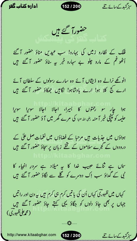 Hamdia Kalam, Allah Hu Allah Hoo, Allah Allah Hu, Allah Allah Hoo, Allah da name laie, mola da name laie, Ya Elahi her jagah teri ata ka saath ho, GunahoN ki aadat chuRa mere mola, Koi to hay jo nizam-e-hasti chala raha hay, Hasb Rabi Jale Allah, Zikar-e-kalima sharif, Allah Karam Allah Allah, Kahti hay phooloN ki rida Allah hu Allah, Natia Kalam, Ya Rasool Allah, tere dar ki fizaaoN ko salam, Annabi Sallu Alaih Ya Rasool allah, Nematain baanTta jis simt woh zeeshan gaya, woh sue lala zar phirte hain, woh kamal husn huzoor hay keh gumaaN nuqs jahaN nahi, mein medina chala, der pe bulao makki madni, poochte kia ho medinay se mein kya laya hooN, sab se ola o ala hamara nabi, mujhe der pe phir bulana madni medinay walay, aaya hay bulawa mujhe derbar-e-nabi se, Amna bibi ke gulshan mein aaie tazah bahar, Ay kaash phir aa jaye attar madinay mein, aaj hay jashn-e-wiladat marhaba ya mustafa, payara payara hay medina, paRh ke samjho kya hay meem, tajdar-e-haram ho nigah-e-karam, jab husn tha unka jalwa numa, jis ne medina jana, bher do jholi meri ya muhammad, Noori mehfil pe chader tani noor ki, jashn-e-aamad rasool, jashn-e-wiladat ke moqay per lagaye janay walay dawat-e-islami ke naray, sarwar kahoon keh maalik o mola kahoon tujhay, aasman ger tere talwoN ka nazara kerta, huzoor aisa koi intizam ho jaye, tumhara name musibat mein jab lia hoga, yeh kis shahansha wala ki aamad hay bolo marhaba, tu shamma risalat hay aalam tera perwana, zaier kue jinaaN aahista chal, dhaRkanoN tum hi kaho waqt woh kaisa hoga, jaam ulfat ka pilao ya rasool allah, ay sabz gumbad walay manzoor dua kerna, guzer ho jaye mera bhi ager medina mein, khusravi achhi lagi na sarwari achhi lagi, mehboob ki mehfil ko mehboob sajatay hain, bula lo phir mujhe ay shah-e-baher w madinay mein, koi saliqa hay aarzu ka, her waqt tasawwur mein madinay ki gali ho, tayyab ki yaad aaie hay, alwida tajdar-e-medina, chamak tujh se patay hain sab panay walay, aaqa aaqa bol banday, paray paray pay likha hay, aiy arab ke tajdar ahlan wa sahlan marhaba, ya rasool allah mujrim aa gaye, khuda ka zikr karay zikar-e-mustafa na karay, firaq-e-medina mein dil ro raha hay, na kalim ka tasawwur na khayal-e-toor sina, mein sadqay ya rasool allah, Ya muhammad muhammad mein kahta raha, noor wala aaya hay, mein so jaaon ya mustafa kahtay kahtay, ghulam hain ghulam, rasool ke ghulam hain, shah medina shah-e-medina, zameen o zamaN tumharay lie, kuchh nahi maangta shahoN se yeh shida tera, keonker na ho mere dil mein chahat rasool ki, unki mehak ne dil ke ghinche khila die, aisa lagta hay medina woh jald bulaien ge, dhoom macha do aamad ki aa gaye sirkaar, chhor fiker dunia ki chal medinay chaltay hain, khosha jhoomta ja raha hay safina, saray jag naaloN lag diyan changiaN medinay dia pak galyaN, sabz gumbad ke say mein gher chahie, sabz gumbad ke saye mein gher chahie, teri jalioN ke neechay teri rahmatoN ke saye, ishq ke rang mein rang jaieN mere yaar, bolo ya nabi ya nabi, huzoor aa gaye hain, tala albadar alaina, hay shahad se bhi meeTha sirkar ka medina, woh din aaye ga ik baar, rab mehfila sajayaN ne sirkar wastay, khushian sabhi manao sirkaar aa ga gaye, molai salle wasallam daima abdan, Manaqib, mein tou panjtan ka ghulam hoon, manqibat ba huzoor ghos-e-azam, shah merdaan sher yazdan, shukria aap ka baghdad bulaya ya ghos, sultan olia ko hamara salam, syed ne karbala mein waday nibha die, sirkar ghos-e-azam, sultan karbala ko hamara salam, sun lo ay piroN ke peer, jie shah noorani, Kalam o salato wassalam, kalam mian muhammad bakhsh, kalam hazrat sultan bahu, mustafa jaan-e-rehmat pe laakhoN salam, kaba ke badruddaji tum pe kaRoRoN darood, ya nabi salam alaik ya rasool allah salam alaik, salatu wassalam, ay bayaban arb teri baharoN ko salam