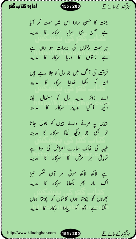 Hamdia Kalam, Allah Hu Allah Hoo, Allah Allah Hu, Allah Allah Hoo, Allah da name laie, mola da name laie, Ya Elahi her jagah teri ata ka saath ho, GunahoN ki aadat chuRa mere mola, Koi to hay jo nizam-e-hasti chala raha hay, Hasb Rabi Jale Allah, Zikar-e-kalima sharif, Allah Karam Allah Allah, Kahti hay phooloN ki rida Allah hu Allah, Natia Kalam, Ya Rasool Allah, tere dar ki fizaaoN ko salam, Annabi Sallu Alaih Ya Rasool allah, Nematain baanTta jis simt woh zeeshan gaya, woh sue lala zar phirte hain, woh kamal husn huzoor hay keh gumaaN nuqs jahaN nahi, mein medina chala, der pe bulao makki madni, poochte kia ho medinay se mein kya laya hooN, sab se ola o ala hamara nabi, mujhe der pe phir bulana madni medinay walay, aaya hay bulawa mujhe derbar-e-nabi se, Amna bibi ke gulshan mein aaie tazah bahar, Ay kaash phir aa jaye attar madinay mein, aaj hay jashn-e-wiladat marhaba ya mustafa, payara payara hay medina, paRh ke samjho kya hay meem, tajdar-e-haram ho nigah-e-karam, jab husn tha unka jalwa numa, jis ne medina jana, bher do jholi meri ya muhammad, Noori mehfil pe chader tani noor ki, jashn-e-aamad rasool, jashn-e-wiladat ke moqay per lagaye janay walay dawat-e-islami ke naray, sarwar kahoon keh maalik o mola kahoon tujhay, aasman ger tere talwoN ka nazara kerta, huzoor aisa koi intizam ho jaye, tumhara name musibat mein jab lia hoga, yeh kis shahansha wala ki aamad hay bolo marhaba, tu shamma risalat hay aalam tera perwana, zaier kue jinaaN aahista chal, dhaRkanoN tum hi kaho waqt woh kaisa hoga, jaam ulfat ka pilao ya rasool allah, ay sabz gumbad walay manzoor dua kerna, guzer ho jaye mera bhi ager medina mein, khusravi achhi lagi na sarwari achhi lagi, mehboob ki mehfil ko mehboob sajatay hain, bula lo phir mujhe ay shah-e-baher w madinay mein, koi saliqa hay aarzu ka, her waqt tasawwur mein madinay ki gali ho, tayyab ki yaad aaie hay, alwida tajdar-e-medina, chamak tujh se patay hain sab panay walay, aaqa aaqa bol banday, paray paray pay likha hay, aiy arab ke tajdar ahlan wa sahlan marhaba, ya rasool allah mujrim aa gaye, khuda ka zikr karay zikar-e-mustafa na karay, firaq-e-medina mein dil ro raha hay, na kalim ka tasawwur na khayal-e-toor sina, mein sadqay ya rasool allah, Ya muhammad muhammad mein kahta raha, noor wala aaya hay, mein so jaaon ya mustafa kahtay kahtay, ghulam hain ghulam, rasool ke ghulam hain, shah medina shah-e-medina, zameen o zamaN tumharay lie, kuchh nahi maangta shahoN se yeh shida tera, keonker na ho mere dil mein chahat rasool ki, unki mehak ne dil ke ghinche khila die, aisa lagta hay medina woh jald bulaien ge, dhoom macha do aamad ki aa gaye sirkaar, chhor fiker dunia ki chal medinay chaltay hain, khosha jhoomta ja raha hay safina, saray jag naaloN lag diyan changiaN medinay dia pak galyaN, sabz gumbad ke say mein gher chahie, sabz gumbad ke saye mein gher chahie, teri jalioN ke neechay teri rahmatoN ke saye, ishq ke rang mein rang jaieN mere yaar, bolo ya nabi ya nabi, huzoor aa gaye hain, tala albadar alaina, hay shahad se bhi meeTha sirkar ka medina, woh din aaye ga ik baar, rab mehfila sajayaN ne sirkar wastay, khushian sabhi manao sirkaar aa ga gaye, molai salle wasallam daima abdan, Manaqib, mein tou panjtan ka ghulam hoon, manqibat ba huzoor ghos-e-azam, shah merdaan sher yazdan, shukria aap ka baghdad bulaya ya ghos, sultan olia ko hamara salam, syed ne karbala mein waday nibha die, sirkar ghos-e-azam, sultan karbala ko hamara salam, sun lo ay piroN ke peer, jie shah noorani, Kalam o salato wassalam, kalam mian muhammad bakhsh, kalam hazrat sultan bahu, mustafa jaan-e-rehmat pe laakhoN salam, kaba ke badruddaji tum pe kaRoRoN darood, ya nabi salam alaik ya rasool allah salam alaik, salatu wassalam, ay bayaban arb teri baharoN ko salam