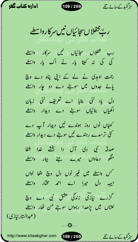 Hamdia Kalam, Allah Hu Allah Hoo, Allah Allah Hu, Allah Allah Hoo, Allah da name laie, mola da name laie, Ya Elahi her jagah teri ata ka saath ho, GunahoN ki aadat chuRa mere mola, Koi to hay jo nizam-e-hasti chala raha hay, Hasb Rabi Jale Allah, Zikar-e-kalima sharif, Allah Karam Allah Allah, Kahti hay phooloN ki rida Allah hu Allah, Natia Kalam, Ya Rasool Allah, tere dar ki fizaaoN ko salam, Annabi Sallu Alaih Ya Rasool allah, Nematain baanTta jis simt woh zeeshan gaya, woh sue lala zar phirte hain, woh kamal husn huzoor hay keh gumaaN nuqs jahaN nahi, mein medina chala, der pe bulao makki madni, poochte kia ho medinay se mein kya laya hooN, sab se ola o ala hamara nabi, mujhe der pe phir bulana madni medinay walay, aaya hay bulawa mujhe derbar-e-nabi se, Amna bibi ke gulshan mein aaie tazah bahar, Ay kaash phir aa jaye attar madinay mein, aaj hay jashn-e-wiladat marhaba ya mustafa, payara payara hay medina, paRh ke samjho kya hay meem, tajdar-e-haram ho nigah-e-karam, jab husn tha unka jalwa numa, jis ne medina jana, bher do jholi meri ya muhammad, Noori mehfil pe chader tani noor ki, jashn-e-aamad rasool, jashn-e-wiladat ke moqay per lagaye janay walay dawat-e-islami ke naray, sarwar kahoon keh maalik o mola kahoon tujhay, aasman ger tere talwoN ka nazara kerta, huzoor aisa koi intizam ho jaye, tumhara name musibat mein jab lia hoga, yeh kis shahansha wala ki aamad hay bolo marhaba, tu shamma risalat hay aalam tera perwana, zaier kue jinaaN aahista chal, dhaRkanoN tum hi kaho waqt woh kaisa hoga, jaam ulfat ka pilao ya rasool allah, ay sabz gumbad walay manzoor dua kerna, guzer ho jaye mera bhi ager medina mein, khusravi achhi lagi na sarwari achhi lagi, mehboob ki mehfil ko mehboob sajatay hain, bula lo phir mujhe ay shah-e-baher w madinay mein, koi saliqa hay aarzu ka, her waqt tasawwur mein madinay ki gali ho, tayyab ki yaad aaie hay, alwida tajdar-e-medina, chamak tujh se patay hain sab panay walay, aaqa aaqa bol banday, paray paray pay likha hay, aiy arab ke tajdar ahlan wa sahlan marhaba, ya rasool allah mujrim aa gaye, khuda ka zikr karay zikar-e-mustafa na karay, firaq-e-medina mein dil ro raha hay, na kalim ka tasawwur na khayal-e-toor sina, mein sadqay ya rasool allah, Ya muhammad muhammad mein kahta raha, noor wala aaya hay, mein so jaaon ya mustafa kahtay kahtay, ghulam hain ghulam, rasool ke ghulam hain, shah medina shah-e-medina, zameen o zamaN tumharay lie, kuchh nahi maangta shahoN se yeh shida tera, keonker na ho mere dil mein chahat rasool ki, unki mehak ne dil ke ghinche khila die, aisa lagta hay medina woh jald bulaien ge, dhoom macha do aamad ki aa gaye sirkaar, chhor fiker dunia ki chal medinay chaltay hain, khosha jhoomta ja raha hay safina, saray jag naaloN lag diyan changiaN medinay dia pak galyaN, sabz gumbad ke say mein gher chahie, sabz gumbad ke saye mein gher chahie, teri jalioN ke neechay teri rahmatoN ke saye, ishq ke rang mein rang jaieN mere yaar, bolo ya nabi ya nabi, huzoor aa gaye hain, tala albadar alaina, hay shahad se bhi meeTha sirkar ka medina, woh din aaye ga ik baar, rab mehfila sajayaN ne sirkar wastay, khushian sabhi manao sirkaar aa ga gaye, molai salle wasallam daima abdan, Manaqib, mein tou panjtan ka ghulam hoon, manqibat ba huzoor ghos-e-azam, shah merdaan sher yazdan, shukria aap ka baghdad bulaya ya ghos, sultan olia ko hamara salam, syed ne karbala mein waday nibha die, sirkar ghos-e-azam, sultan karbala ko hamara salam, sun lo ay piroN ke peer, jie shah noorani, Kalam o salato wassalam, kalam mian muhammad bakhsh, kalam hazrat sultan bahu, mustafa jaan-e-rehmat pe laakhoN salam, kaba ke badruddaji tum pe kaRoRoN darood, ya nabi salam alaik ya rasool allah salam alaik, salatu wassalam, ay bayaban arb teri baharoN ko salam