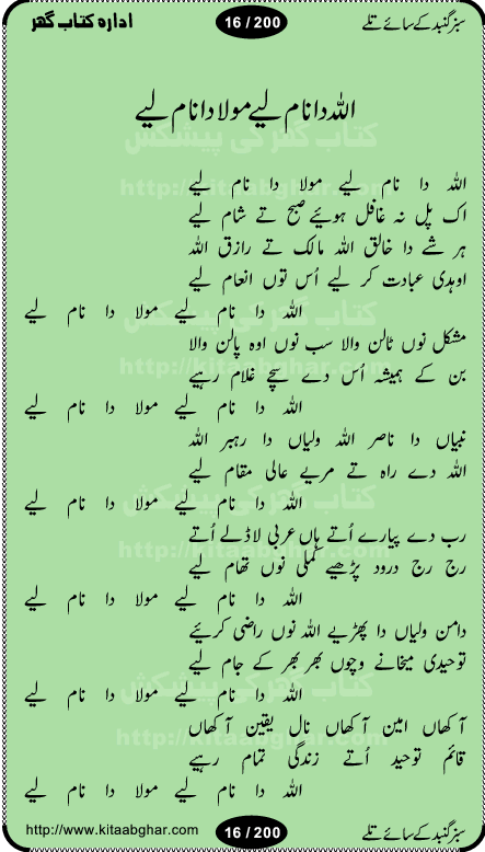 Hamdia Kalam, Allah Hu Allah Hoo, Allah Allah Hu, Allah Allah Hoo, Allah da name laie, mola da name laie, Ya Elahi her jagah teri ata ka saath ho, GunahoN ki aadat chuRa mere mola, Koi to hay jo nizam-e-hasti chala raha hay, Hasb Rabi Jale Allah, Zikar-e-kalima sharif, Allah Karam Allah Allah, Kahti hay phooloN ki rida Allah hu Allah, Natia Kalam, Ya Rasool Allah, tere dar ki fizaaoN ko salam, Annabi Sallu Alaih Ya Rasool allah, Nematain baanTta jis simt woh zeeshan gaya, woh sue lala zar phirte hain, woh kamal husn huzoor hay keh gumaaN nuqs jahaN nahi, mein medina chala, der pe bulao makki madni, poochte kia ho medinay se mein kya laya hooN, sab se ola o ala hamara nabi, mujhe der pe phir bulana madni medinay walay, aaya hay bulawa mujhe derbar-e-nabi se, Amna bibi ke gulshan mein aaie tazah bahar, Ay kaash phir aa jaye attar madinay mein, aaj hay jashn-e-wiladat marhaba ya mustafa, payara payara hay medina, paRh ke samjho kya hay meem, tajdar-e-haram ho nigah-e-karam, jab husn tha unka jalwa numa, jis ne medina jana, bher do jholi meri ya muhammad, Noori mehfil pe chader tani noor ki, jashn-e-aamad rasool, jashn-e-wiladat ke moqay per lagaye janay walay dawat-e-islami ke naray, sarwar kahoon keh maalik o mola kahoon tujhay, aasman ger tere talwoN ka nazara kerta, huzoor aisa koi intizam ho jaye, tumhara name musibat mein jab lia hoga, yeh kis shahansha wala ki aamad hay bolo marhaba, tu shamma risalat hay aalam tera perwana, zaier kue jinaaN aahista chal, dhaRkanoN tum hi kaho waqt woh kaisa hoga, jaam ulfat ka pilao ya rasool allah, ay sabz gumbad walay manzoor dua kerna, guzer ho jaye mera bhi ager medina mein, khusravi achhi lagi na sarwari achhi lagi, mehboob ki mehfil ko mehboob sajatay hain, bula lo phir mujhe ay shah-e-baher w madinay mein, koi saliqa hay aarzu ka, her waqt tasawwur mein madinay ki gali ho, tayyab ki yaad aaie hay, alwida tajdar-e-medina, chamak tujh se patay hain sab panay walay, aaqa aaqa bol banday, paray paray pay likha hay, aiy arab ke tajdar ahlan wa sahlan marhaba, ya rasool allah mujrim aa gaye, khuda ka zikr karay zikar-e-mustafa na karay, firaq-e-medina mein dil ro raha hay, na kalim ka tasawwur na khayal-e-toor sina, mein sadqay ya rasool allah, Ya muhammad muhammad mein kahta raha, noor wala aaya hay, mein so jaaon ya mustafa kahtay kahtay, ghulam hain ghulam, rasool ke ghulam hain, shah medina shah-e-medina, zameen o zamaN tumharay lie, kuchh nahi maangta shahoN se yeh shida tera, keonker na ho mere dil mein chahat rasool ki, unki mehak ne dil ke ghinche khila die, aisa lagta hay medina woh jald bulaien ge, dhoom macha do aamad ki aa gaye sirkaar, chhor fiker dunia ki chal medinay chaltay hain, khosha jhoomta ja raha hay safina, saray jag naaloN lag diyan changiaN medinay dia pak galyaN, sabz gumbad ke say mein gher chahie, sabz gumbad ke saye mein gher chahie, teri jalioN ke neechay teri rahmatoN ke saye, ishq ke rang mein rang jaieN mere yaar, bolo ya nabi ya nabi, huzoor aa gaye hain, tala albadar alaina, hay shahad se bhi meeTha sirkar ka medina, woh din aaye ga ik baar, rab mehfila sajayaN ne sirkar wastay, khushian sabhi manao sirkaar aa ga gaye, molai salle wasallam daima abdan, Manaqib, mein tou panjtan ka ghulam hoon, manqibat ba huzoor ghos-e-azam, shah merdaan sher yazdan, shukria aap ka baghdad bulaya ya ghos, sultan olia ko hamara salam, syed ne karbala mein waday nibha die, sirkar ghos-e-azam, sultan karbala ko hamara salam, sun lo ay piroN ke peer, jie shah noorani, Kalam o salato wassalam, kalam mian muhammad bakhsh, kalam hazrat sultan bahu, mustafa jaan-e-rehmat pe laakhoN salam, kaba ke badruddaji tum pe kaRoRoN darood, ya nabi salam alaik ya rasool allah salam alaik, salatu wassalam, ay bayaban arb teri baharoN ko salam