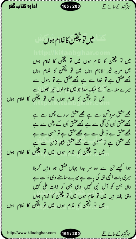 Hamdia Kalam, Allah Hu Allah Hoo, Allah Allah Hu, Allah Allah Hoo, Allah da name laie, mola da name laie, Ya Elahi her jagah teri ata ka saath ho, GunahoN ki aadat chuRa mere mola, Koi to hay jo nizam-e-hasti chala raha hay, Hasb Rabi Jale Allah, Zikar-e-kalima sharif, Allah Karam Allah Allah, Kahti hay phooloN ki rida Allah hu Allah, Natia Kalam, Ya Rasool Allah, tere dar ki fizaaoN ko salam, Annabi Sallu Alaih Ya Rasool allah, Nematain baanTta jis simt woh zeeshan gaya, woh sue lala zar phirte hain, woh kamal husn huzoor hay keh gumaaN nuqs jahaN nahi, mein medina chala, der pe bulao makki madni, poochte kia ho medinay se mein kya laya hooN, sab se ola o ala hamara nabi, mujhe der pe phir bulana madni medinay walay, aaya hay bulawa mujhe derbar-e-nabi se, Amna bibi ke gulshan mein aaie tazah bahar, Ay kaash phir aa jaye attar madinay mein, aaj hay jashn-e-wiladat marhaba ya mustafa, payara payara hay medina, paRh ke samjho kya hay meem, tajdar-e-haram ho nigah-e-karam, jab husn tha unka jalwa numa, jis ne medina jana, bher do jholi meri ya muhammad, Noori mehfil pe chader tani noor ki, jashn-e-aamad rasool, jashn-e-wiladat ke moqay per lagaye janay walay dawat-e-islami ke naray, sarwar kahoon keh maalik o mola kahoon tujhay, aasman ger tere talwoN ka nazara kerta, huzoor aisa koi intizam ho jaye, tumhara name musibat mein jab lia hoga, yeh kis shahansha wala ki aamad hay bolo marhaba, tu shamma risalat hay aalam tera perwana, zaier kue jinaaN aahista chal, dhaRkanoN tum hi kaho waqt woh kaisa hoga, jaam ulfat ka pilao ya rasool allah, ay sabz gumbad walay manzoor dua kerna, guzer ho jaye mera bhi ager medina mein, khusravi achhi lagi na sarwari achhi lagi, mehboob ki mehfil ko mehboob sajatay hain, bula lo phir mujhe ay shah-e-baher w madinay mein, koi saliqa hay aarzu ka, her waqt tasawwur mein madinay ki gali ho, tayyab ki yaad aaie hay, alwida tajdar-e-medina, chamak tujh se patay hain sab panay walay, aaqa aaqa bol banday, paray paray pay likha hay, aiy arab ke tajdar ahlan wa sahlan marhaba, ya rasool allah mujrim aa gaye, khuda ka zikr karay zikar-e-mustafa na karay, firaq-e-medina mein dil ro raha hay, na kalim ka tasawwur na khayal-e-toor sina, mein sadqay ya rasool allah, Ya muhammad muhammad mein kahta raha, noor wala aaya hay, mein so jaaon ya mustafa kahtay kahtay, ghulam hain ghulam, rasool ke ghulam hain, shah medina shah-e-medina, zameen o zamaN tumharay lie, kuchh nahi maangta shahoN se yeh shida tera, keonker na ho mere dil mein chahat rasool ki, unki mehak ne dil ke ghinche khila die, aisa lagta hay medina woh jald bulaien ge, dhoom macha do aamad ki aa gaye sirkaar, chhor fiker dunia ki chal medinay chaltay hain, khosha jhoomta ja raha hay safina, saray jag naaloN lag diyan changiaN medinay dia pak galyaN, sabz gumbad ke say mein gher chahie, sabz gumbad ke saye mein gher chahie, teri jalioN ke neechay teri rahmatoN ke saye, ishq ke rang mein rang jaieN mere yaar, bolo ya nabi ya nabi, huzoor aa gaye hain, tala albadar alaina, hay shahad se bhi meeTha sirkar ka medina, woh din aaye ga ik baar, rab mehfila sajayaN ne sirkar wastay, khushian sabhi manao sirkaar aa ga gaye, molai salle wasallam daima abdan, Manaqib, mein tou panjtan ka ghulam hoon, manqibat ba huzoor ghos-e-azam, shah merdaan sher yazdan, shukria aap ka baghdad bulaya ya ghos, sultan olia ko hamara salam, syed ne karbala mein waday nibha die, sirkar ghos-e-azam, sultan karbala ko hamara salam, sun lo ay piroN ke peer, jie shah noorani, Kalam o salato wassalam, kalam mian muhammad bakhsh, kalam hazrat sultan bahu, mustafa jaan-e-rehmat pe laakhoN salam, kaba ke badruddaji tum pe kaRoRoN darood, ya nabi salam alaik ya rasool allah salam alaik, salatu wassalam, ay bayaban arb teri baharoN ko salam