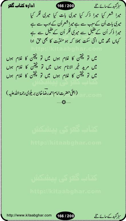 Hamdia Kalam, Allah Hu Allah Hoo, Allah Allah Hu, Allah Allah Hoo, Allah da name laie, mola da name laie, Ya Elahi her jagah teri ata ka saath ho, GunahoN ki aadat chuRa mere mola, Koi to hay jo nizam-e-hasti chala raha hay, Hasb Rabi Jale Allah, Zikar-e-kalima sharif, Allah Karam Allah Allah, Kahti hay phooloN ki rida Allah hu Allah, Natia Kalam, Ya Rasool Allah, tere dar ki fizaaoN ko salam, Annabi Sallu Alaih Ya Rasool allah, Nematain baanTta jis simt woh zeeshan gaya, woh sue lala zar phirte hain, woh kamal husn huzoor hay keh gumaaN nuqs jahaN nahi, mein medina chala, der pe bulao makki madni, poochte kia ho medinay se mein kya laya hooN, sab se ola o ala hamara nabi, mujhe der pe phir bulana madni medinay walay, aaya hay bulawa mujhe derbar-e-nabi se, Amna bibi ke gulshan mein aaie tazah bahar, Ay kaash phir aa jaye attar madinay mein, aaj hay jashn-e-wiladat marhaba ya mustafa, payara payara hay medina, paRh ke samjho kya hay meem, tajdar-e-haram ho nigah-e-karam, jab husn tha unka jalwa numa, jis ne medina jana, bher do jholi meri ya muhammad, Noori mehfil pe chader tani noor ki, jashn-e-aamad rasool, jashn-e-wiladat ke moqay per lagaye janay walay dawat-e-islami ke naray, sarwar kahoon keh maalik o mola kahoon tujhay, aasman ger tere talwoN ka nazara kerta, huzoor aisa koi intizam ho jaye, tumhara name musibat mein jab lia hoga, yeh kis shahansha wala ki aamad hay bolo marhaba, tu shamma risalat hay aalam tera perwana, zaier kue jinaaN aahista chal, dhaRkanoN tum hi kaho waqt woh kaisa hoga, jaam ulfat ka pilao ya rasool allah, ay sabz gumbad walay manzoor dua kerna, guzer ho jaye mera bhi ager medina mein, khusravi achhi lagi na sarwari achhi lagi, mehboob ki mehfil ko mehboob sajatay hain, bula lo phir mujhe ay shah-e-baher w madinay mein, koi saliqa hay aarzu ka, her waqt tasawwur mein madinay ki gali ho, tayyab ki yaad aaie hay, alwida tajdar-e-medina, chamak tujh se patay hain sab panay walay, aaqa aaqa bol banday, paray paray pay likha hay, aiy arab ke tajdar ahlan wa sahlan marhaba, ya rasool allah mujrim aa gaye, khuda ka zikr karay zikar-e-mustafa na karay, firaq-e-medina mein dil ro raha hay, na kalim ka tasawwur na khayal-e-toor sina, mein sadqay ya rasool allah, Ya muhammad muhammad mein kahta raha, noor wala aaya hay, mein so jaaon ya mustafa kahtay kahtay, ghulam hain ghulam, rasool ke ghulam hain, shah medina shah-e-medina, zameen o zamaN tumharay lie, kuchh nahi maangta shahoN se yeh shida tera, keonker na ho mere dil mein chahat rasool ki, unki mehak ne dil ke ghinche khila die, aisa lagta hay medina woh jald bulaien ge, dhoom macha do aamad ki aa gaye sirkaar, chhor fiker dunia ki chal medinay chaltay hain, khosha jhoomta ja raha hay safina, saray jag naaloN lag diyan changiaN medinay dia pak galyaN, sabz gumbad ke say mein gher chahie, sabz gumbad ke saye mein gher chahie, teri jalioN ke neechay teri rahmatoN ke saye, ishq ke rang mein rang jaieN mere yaar, bolo ya nabi ya nabi, huzoor aa gaye hain, tala albadar alaina, hay shahad se bhi meeTha sirkar ka medina, woh din aaye ga ik baar, rab mehfila sajayaN ne sirkar wastay, khushian sabhi manao sirkaar aa ga gaye, molai salle wasallam daima abdan, Manaqib, mein tou panjtan ka ghulam hoon, manqibat ba huzoor ghos-e-azam, shah merdaan sher yazdan, shukria aap ka baghdad bulaya ya ghos, sultan olia ko hamara salam, syed ne karbala mein waday nibha die, sirkar ghos-e-azam, sultan karbala ko hamara salam, sun lo ay piroN ke peer, jie shah noorani, Kalam o salato wassalam, kalam mian muhammad bakhsh, kalam hazrat sultan bahu, mustafa jaan-e-rehmat pe laakhoN salam, kaba ke badruddaji tum pe kaRoRoN darood, ya nabi salam alaik ya rasool allah salam alaik, salatu wassalam, ay bayaban arb teri baharoN ko salam