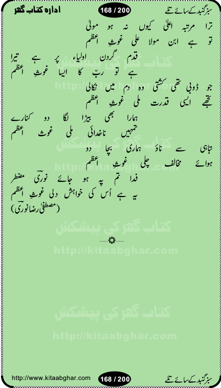 Hamdia Kalam, Allah Hu Allah Hoo, Allah Allah Hu, Allah Allah Hoo, Allah da name laie, mola da name laie, Ya Elahi her jagah teri ata ka saath ho, GunahoN ki aadat chuRa mere mola, Koi to hay jo nizam-e-hasti chala raha hay, Hasb Rabi Jale Allah, Zikar-e-kalima sharif, Allah Karam Allah Allah, Kahti hay phooloN ki rida Allah hu Allah, Natia Kalam, Ya Rasool Allah, tere dar ki fizaaoN ko salam, Annabi Sallu Alaih Ya Rasool allah, Nematain baanTta jis simt woh zeeshan gaya, woh sue lala zar phirte hain, woh kamal husn huzoor hay keh gumaaN nuqs jahaN nahi, mein medina chala, der pe bulao makki madni, poochte kia ho medinay se mein kya laya hooN, sab se ola o ala hamara nabi, mujhe der pe phir bulana madni medinay walay, aaya hay bulawa mujhe derbar-e-nabi se, Amna bibi ke gulshan mein aaie tazah bahar, Ay kaash phir aa jaye attar madinay mein, aaj hay jashn-e-wiladat marhaba ya mustafa, payara payara hay medina, paRh ke samjho kya hay meem, tajdar-e-haram ho nigah-e-karam, jab husn tha unka jalwa numa, jis ne medina jana, bher do jholi meri ya muhammad, Noori mehfil pe chader tani noor ki, jashn-e-aamad rasool, jashn-e-wiladat ke moqay per lagaye janay walay dawat-e-islami ke naray, sarwar kahoon keh maalik o mola kahoon tujhay, aasman ger tere talwoN ka nazara kerta, huzoor aisa koi intizam ho jaye, tumhara name musibat mein jab lia hoga, yeh kis shahansha wala ki aamad hay bolo marhaba, tu shamma risalat hay aalam tera perwana, zaier kue jinaaN aahista chal, dhaRkanoN tum hi kaho waqt woh kaisa hoga, jaam ulfat ka pilao ya rasool allah, ay sabz gumbad walay manzoor dua kerna, guzer ho jaye mera bhi ager medina mein, khusravi achhi lagi na sarwari achhi lagi, mehboob ki mehfil ko mehboob sajatay hain, bula lo phir mujhe ay shah-e-baher w madinay mein, koi saliqa hay aarzu ka, her waqt tasawwur mein madinay ki gali ho, tayyab ki yaad aaie hay, alwida tajdar-e-medina, chamak tujh se patay hain sab panay walay, aaqa aaqa bol banday, paray paray pay likha hay, aiy arab ke tajdar ahlan wa sahlan marhaba, ya rasool allah mujrim aa gaye, khuda ka zikr karay zikar-e-mustafa na karay, firaq-e-medina mein dil ro raha hay, na kalim ka tasawwur na khayal-e-toor sina, mein sadqay ya rasool allah, Ya muhammad muhammad mein kahta raha, noor wala aaya hay, mein so jaaon ya mustafa kahtay kahtay, ghulam hain ghulam, rasool ke ghulam hain, shah medina shah-e-medina, zameen o zamaN tumharay lie, kuchh nahi maangta shahoN se yeh shida tera, keonker na ho mere dil mein chahat rasool ki, unki mehak ne dil ke ghinche khila die, aisa lagta hay medina woh jald bulaien ge, dhoom macha do aamad ki aa gaye sirkaar, chhor fiker dunia ki chal medinay chaltay hain, khosha jhoomta ja raha hay safina, saray jag naaloN lag diyan changiaN medinay dia pak galyaN, sabz gumbad ke say mein gher chahie, sabz gumbad ke saye mein gher chahie, teri jalioN ke neechay teri rahmatoN ke saye, ishq ke rang mein rang jaieN mere yaar, bolo ya nabi ya nabi, huzoor aa gaye hain, tala albadar alaina, hay shahad se bhi meeTha sirkar ka medina, woh din aaye ga ik baar, rab mehfila sajayaN ne sirkar wastay, khushian sabhi manao sirkaar aa ga gaye, molai salle wasallam daima abdan, Manaqib, mein tou panjtan ka ghulam hoon, manqibat ba huzoor ghos-e-azam, shah merdaan sher yazdan, shukria aap ka baghdad bulaya ya ghos, sultan olia ko hamara salam, syed ne karbala mein waday nibha die, sirkar ghos-e-azam, sultan karbala ko hamara salam, sun lo ay piroN ke peer, jie shah noorani, Kalam o salato wassalam, kalam mian muhammad bakhsh, kalam hazrat sultan bahu, mustafa jaan-e-rehmat pe laakhoN salam, kaba ke badruddaji tum pe kaRoRoN darood, ya nabi salam alaik ya rasool allah salam alaik, salatu wassalam, ay bayaban arb teri baharoN ko salam