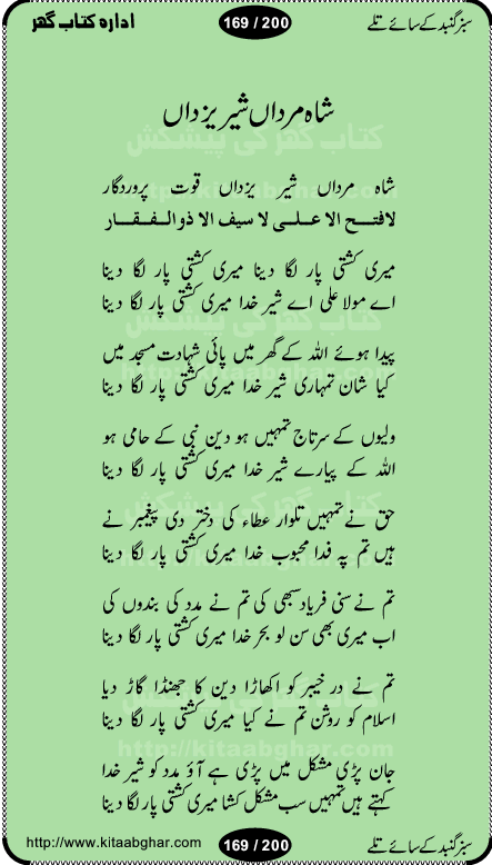 Hamdia Kalam, Allah Hu Allah Hoo, Allah Allah Hu, Allah Allah Hoo, Allah da name laie, mola da name laie, Ya Elahi her jagah teri ata ka saath ho, GunahoN ki aadat chuRa mere mola, Koi to hay jo nizam-e-hasti chala raha hay, Hasb Rabi Jale Allah, Zikar-e-kalima sharif, Allah Karam Allah Allah, Kahti hay phooloN ki rida Allah hu Allah, Natia Kalam, Ya Rasool Allah, tere dar ki fizaaoN ko salam, Annabi Sallu Alaih Ya Rasool allah, Nematain baanTta jis simt woh zeeshan gaya, woh sue lala zar phirte hain, woh kamal husn huzoor hay keh gumaaN nuqs jahaN nahi, mein medina chala, der pe bulao makki madni, poochte kia ho medinay se mein kya laya hooN, sab se ola o ala hamara nabi, mujhe der pe phir bulana madni medinay walay, aaya hay bulawa mujhe derbar-e-nabi se, Amna bibi ke gulshan mein aaie tazah bahar, Ay kaash phir aa jaye attar madinay mein, aaj hay jashn-e-wiladat marhaba ya mustafa, payara payara hay medina, paRh ke samjho kya hay meem, tajdar-e-haram ho nigah-e-karam, jab husn tha unka jalwa numa, jis ne medina jana, bher do jholi meri ya muhammad, Noori mehfil pe chader tani noor ki, jashn-e-aamad rasool, jashn-e-wiladat ke moqay per lagaye janay walay dawat-e-islami ke naray, sarwar kahoon keh maalik o mola kahoon tujhay, aasman ger tere talwoN ka nazara kerta, huzoor aisa koi intizam ho jaye, tumhara name musibat mein jab lia hoga, yeh kis shahansha wala ki aamad hay bolo marhaba, tu shamma risalat hay aalam tera perwana, zaier kue jinaaN aahista chal, dhaRkanoN tum hi kaho waqt woh kaisa hoga, jaam ulfat ka pilao ya rasool allah, ay sabz gumbad walay manzoor dua kerna, guzer ho jaye mera bhi ager medina mein, khusravi achhi lagi na sarwari achhi lagi, mehboob ki mehfil ko mehboob sajatay hain, bula lo phir mujhe ay shah-e-baher w madinay mein, koi saliqa hay aarzu ka, her waqt tasawwur mein madinay ki gali ho, tayyab ki yaad aaie hay, alwida tajdar-e-medina, chamak tujh se patay hain sab panay walay, aaqa aaqa bol banday, paray paray pay likha hay, aiy arab ke tajdar ahlan wa sahlan marhaba, ya rasool allah mujrim aa gaye, khuda ka zikr karay zikar-e-mustafa na karay, firaq-e-medina mein dil ro raha hay, na kalim ka tasawwur na khayal-e-toor sina, mein sadqay ya rasool allah, Ya muhammad muhammad mein kahta raha, noor wala aaya hay, mein so jaaon ya mustafa kahtay kahtay, ghulam hain ghulam, rasool ke ghulam hain, shah medina shah-e-medina, zameen o zamaN tumharay lie, kuchh nahi maangta shahoN se yeh shida tera, keonker na ho mere dil mein chahat rasool ki, unki mehak ne dil ke ghinche khila die, aisa lagta hay medina woh jald bulaien ge, dhoom macha do aamad ki aa gaye sirkaar, chhor fiker dunia ki chal medinay chaltay hain, khosha jhoomta ja raha hay safina, saray jag naaloN lag diyan changiaN medinay dia pak galyaN, sabz gumbad ke say mein gher chahie, sabz gumbad ke saye mein gher chahie, teri jalioN ke neechay teri rahmatoN ke saye, ishq ke rang mein rang jaieN mere yaar, bolo ya nabi ya nabi, huzoor aa gaye hain, tala albadar alaina, hay shahad se bhi meeTha sirkar ka medina, woh din aaye ga ik baar, rab mehfila sajayaN ne sirkar wastay, khushian sabhi manao sirkaar aa ga gaye, molai salle wasallam daima abdan, Manaqib, mein tou panjtan ka ghulam hoon, manqibat ba huzoor ghos-e-azam, shah merdaan sher yazdan, shukria aap ka baghdad bulaya ya ghos, sultan olia ko hamara salam, syed ne karbala mein waday nibha die, sirkar ghos-e-azam, sultan karbala ko hamara salam, sun lo ay piroN ke peer, jie shah noorani, Kalam o salato wassalam, kalam mian muhammad bakhsh, kalam hazrat sultan bahu, mustafa jaan-e-rehmat pe laakhoN salam, kaba ke badruddaji tum pe kaRoRoN darood, ya nabi salam alaik ya rasool allah salam alaik, salatu wassalam, ay bayaban arb teri baharoN ko salam