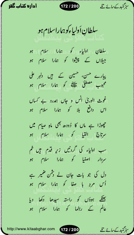 Hamdia Kalam, Allah Hu Allah Hoo, Allah Allah Hu, Allah Allah Hoo, Allah da name laie, mola da name laie, Ya Elahi her jagah teri ata ka saath ho, GunahoN ki aadat chuRa mere mola, Koi to hay jo nizam-e-hasti chala raha hay, Hasb Rabi Jale Allah, Zikar-e-kalima sharif, Allah Karam Allah Allah, Kahti hay phooloN ki rida Allah hu Allah, Natia Kalam, Ya Rasool Allah, tere dar ki fizaaoN ko salam, Annabi Sallu Alaih Ya Rasool allah, Nematain baanTta jis simt woh zeeshan gaya, woh sue lala zar phirte hain, woh kamal husn huzoor hay keh gumaaN nuqs jahaN nahi, mein medina chala, der pe bulao makki madni, poochte kia ho medinay se mein kya laya hooN, sab se ola o ala hamara nabi, mujhe der pe phir bulana madni medinay walay, aaya hay bulawa mujhe derbar-e-nabi se, Amna bibi ke gulshan mein aaie tazah bahar, Ay kaash phir aa jaye attar madinay mein, aaj hay jashn-e-wiladat marhaba ya mustafa, payara payara hay medina, paRh ke samjho kya hay meem, tajdar-e-haram ho nigah-e-karam, jab husn tha unka jalwa numa, jis ne medina jana, bher do jholi meri ya muhammad, Noori mehfil pe chader tani noor ki, jashn-e-aamad rasool, jashn-e-wiladat ke moqay per lagaye janay walay dawat-e-islami ke naray, sarwar kahoon keh maalik o mola kahoon tujhay, aasman ger tere talwoN ka nazara kerta, huzoor aisa koi intizam ho jaye, tumhara name musibat mein jab lia hoga, yeh kis shahansha wala ki aamad hay bolo marhaba, tu shamma risalat hay aalam tera perwana, zaier kue jinaaN aahista chal, dhaRkanoN tum hi kaho waqt woh kaisa hoga, jaam ulfat ka pilao ya rasool allah, ay sabz gumbad walay manzoor dua kerna, guzer ho jaye mera bhi ager medina mein, khusravi achhi lagi na sarwari achhi lagi, mehboob ki mehfil ko mehboob sajatay hain, bula lo phir mujhe ay shah-e-baher w madinay mein, koi saliqa hay aarzu ka, her waqt tasawwur mein madinay ki gali ho, tayyab ki yaad aaie hay, alwida tajdar-e-medina, chamak tujh se patay hain sab panay walay, aaqa aaqa bol banday, paray paray pay likha hay, aiy arab ke tajdar ahlan wa sahlan marhaba, ya rasool allah mujrim aa gaye, khuda ka zikr karay zikar-e-mustafa na karay, firaq-e-medina mein dil ro raha hay, na kalim ka tasawwur na khayal-e-toor sina, mein sadqay ya rasool allah, Ya muhammad muhammad mein kahta raha, noor wala aaya hay, mein so jaaon ya mustafa kahtay kahtay, ghulam hain ghulam, rasool ke ghulam hain, shah medina shah-e-medina, zameen o zamaN tumharay lie, kuchh nahi maangta shahoN se yeh shida tera, keonker na ho mere dil mein chahat rasool ki, unki mehak ne dil ke ghinche khila die, aisa lagta hay medina woh jald bulaien ge, dhoom macha do aamad ki aa gaye sirkaar, chhor fiker dunia ki chal medinay chaltay hain, khosha jhoomta ja raha hay safina, saray jag naaloN lag diyan changiaN medinay dia pak galyaN, sabz gumbad ke say mein gher chahie, sabz gumbad ke saye mein gher chahie, teri jalioN ke neechay teri rahmatoN ke saye, ishq ke rang mein rang jaieN mere yaar, bolo ya nabi ya nabi, huzoor aa gaye hain, tala albadar alaina, hay shahad se bhi meeTha sirkar ka medina, woh din aaye ga ik baar, rab mehfila sajayaN ne sirkar wastay, khushian sabhi manao sirkaar aa ga gaye, molai salle wasallam daima abdan, Manaqib, mein tou panjtan ka ghulam hoon, manqibat ba huzoor ghos-e-azam, shah merdaan sher yazdan, shukria aap ka baghdad bulaya ya ghos, sultan olia ko hamara salam, syed ne karbala mein waday nibha die, sirkar ghos-e-azam, sultan karbala ko hamara salam, sun lo ay piroN ke peer, jie shah noorani, Kalam o salato wassalam, kalam mian muhammad bakhsh, kalam hazrat sultan bahu, mustafa jaan-e-rehmat pe laakhoN salam, kaba ke badruddaji tum pe kaRoRoN darood, ya nabi salam alaik ya rasool allah salam alaik, salatu wassalam, ay bayaban arb teri baharoN ko salam