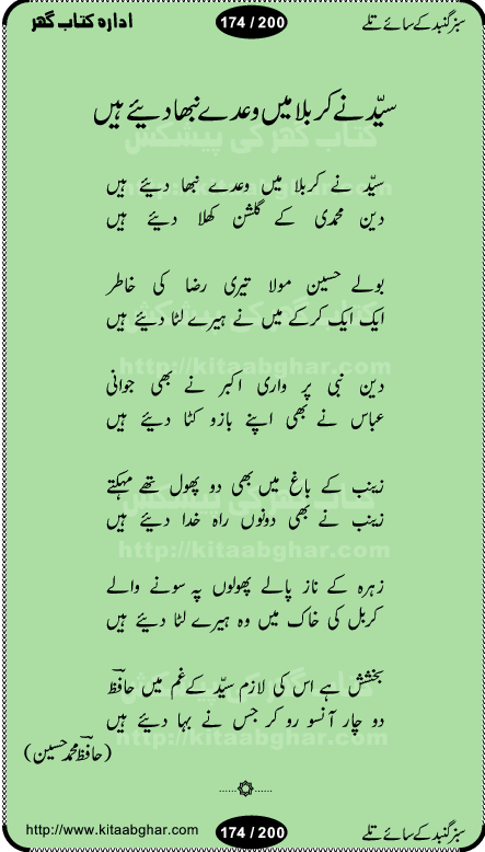 Hamdia Kalam, Allah Hu Allah Hoo, Allah Allah Hu, Allah Allah Hoo, Allah da name laie, mola da name laie, Ya Elahi her jagah teri ata ka saath ho, GunahoN ki aadat chuRa mere mola, Koi to hay jo nizam-e-hasti chala raha hay, Hasb Rabi Jale Allah, Zikar-e-kalima sharif, Allah Karam Allah Allah, Kahti hay phooloN ki rida Allah hu Allah, Natia Kalam, Ya Rasool Allah, tere dar ki fizaaoN ko salam, Annabi Sallu Alaih Ya Rasool allah, Nematain baanTta jis simt woh zeeshan gaya, woh sue lala zar phirte hain, woh kamal husn huzoor hay keh gumaaN nuqs jahaN nahi, mein medina chala, der pe bulao makki madni, poochte kia ho medinay se mein kya laya hooN, sab se ola o ala hamara nabi, mujhe der pe phir bulana madni medinay walay, aaya hay bulawa mujhe derbar-e-nabi se, Amna bibi ke gulshan mein aaie tazah bahar, Ay kaash phir aa jaye attar madinay mein, aaj hay jashn-e-wiladat marhaba ya mustafa, payara payara hay medina, paRh ke samjho kya hay meem, tajdar-e-haram ho nigah-e-karam, jab husn tha unka jalwa numa, jis ne medina jana, bher do jholi meri ya muhammad, Noori mehfil pe chader tani noor ki, jashn-e-aamad rasool, jashn-e-wiladat ke moqay per lagaye janay walay dawat-e-islami ke naray, sarwar kahoon keh maalik o mola kahoon tujhay, aasman ger tere talwoN ka nazara kerta, huzoor aisa koi intizam ho jaye, tumhara name musibat mein jab lia hoga, yeh kis shahansha wala ki aamad hay bolo marhaba, tu shamma risalat hay aalam tera perwana, zaier kue jinaaN aahista chal, dhaRkanoN tum hi kaho waqt woh kaisa hoga, jaam ulfat ka pilao ya rasool allah, ay sabz gumbad walay manzoor dua kerna, guzer ho jaye mera bhi ager medina mein, khusravi achhi lagi na sarwari achhi lagi, mehboob ki mehfil ko mehboob sajatay hain, bula lo phir mujhe ay shah-e-baher w madinay mein, koi saliqa hay aarzu ka, her waqt tasawwur mein madinay ki gali ho, tayyab ki yaad aaie hay, alwida tajdar-e-medina, chamak tujh se patay hain sab panay walay, aaqa aaqa bol banday, paray paray pay likha hay, aiy arab ke tajdar ahlan wa sahlan marhaba, ya rasool allah mujrim aa gaye, khuda ka zikr karay zikar-e-mustafa na karay, firaq-e-medina mein dil ro raha hay, na kalim ka tasawwur na khayal-e-toor sina, mein sadqay ya rasool allah, Ya muhammad muhammad mein kahta raha, noor wala aaya hay, mein so jaaon ya mustafa kahtay kahtay, ghulam hain ghulam, rasool ke ghulam hain, shah medina shah-e-medina, zameen o zamaN tumharay lie, kuchh nahi maangta shahoN se yeh shida tera, keonker na ho mere dil mein chahat rasool ki, unki mehak ne dil ke ghinche khila die, aisa lagta hay medina woh jald bulaien ge, dhoom macha do aamad ki aa gaye sirkaar, chhor fiker dunia ki chal medinay chaltay hain, khosha jhoomta ja raha hay safina, saray jag naaloN lag diyan changiaN medinay dia pak galyaN, sabz gumbad ke say mein gher chahie, sabz gumbad ke saye mein gher chahie, teri jalioN ke neechay teri rahmatoN ke saye, ishq ke rang mein rang jaieN mere yaar, bolo ya nabi ya nabi, huzoor aa gaye hain, tala albadar alaina, hay shahad se bhi meeTha sirkar ka medina, woh din aaye ga ik baar, rab mehfila sajayaN ne sirkar wastay, khushian sabhi manao sirkaar aa ga gaye, molai salle wasallam daima abdan, Manaqib, mein tou panjtan ka ghulam hoon, manqibat ba huzoor ghos-e-azam, shah merdaan sher yazdan, shukria aap ka baghdad bulaya ya ghos, sultan olia ko hamara salam, syed ne karbala mein waday nibha die, sirkar ghos-e-azam, sultan karbala ko hamara salam, sun lo ay piroN ke peer, jie shah noorani, Kalam o salato wassalam, kalam mian muhammad bakhsh, kalam hazrat sultan bahu, mustafa jaan-e-rehmat pe laakhoN salam, kaba ke badruddaji tum pe kaRoRoN darood, ya nabi salam alaik ya rasool allah salam alaik, salatu wassalam, ay bayaban arb teri baharoN ko salam