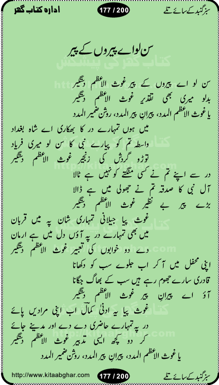 Sabz Gumbad Ke Saye Mein (Awais Qadri) by Ghulam Mujtaba @ Kitaab Ghar ...
