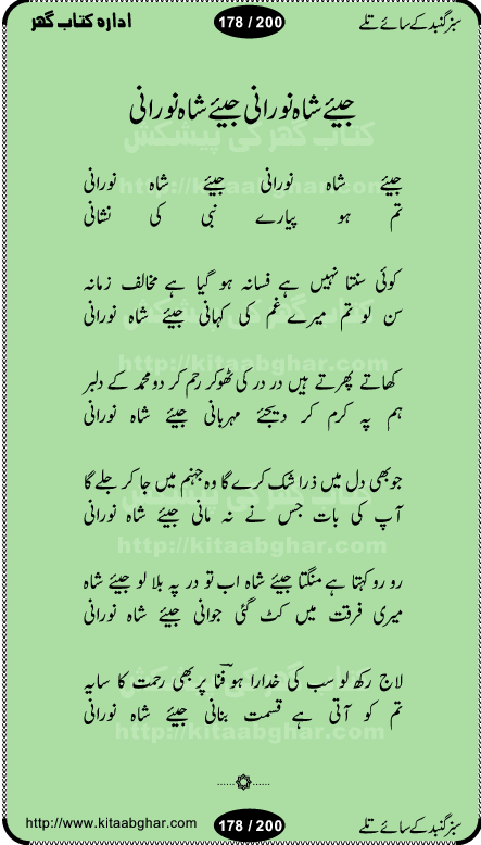 Hamdia Kalam, Allah Hu Allah Hoo, Allah Allah Hu, Allah Allah Hoo, Allah da name laie, mola da name laie, Ya Elahi her jagah teri ata ka saath ho, GunahoN ki aadat chuRa mere mola, Koi to hay jo nizam-e-hasti chala raha hay, Hasb Rabi Jale Allah, Zikar-e-kalima sharif, Allah Karam Allah Allah, Kahti hay phooloN ki rida Allah hu Allah, Natia Kalam, Ya Rasool Allah, tere dar ki fizaaoN ko salam, Annabi Sallu Alaih Ya Rasool allah, Nematain baanTta jis simt woh zeeshan gaya, woh sue lala zar phirte hain, woh kamal husn huzoor hay keh gumaaN nuqs jahaN nahi, mein medina chala, der pe bulao makki madni, poochte kia ho medinay se mein kya laya hooN, sab se ola o ala hamara nabi, mujhe der pe phir bulana madni medinay walay, aaya hay bulawa mujhe derbar-e-nabi se, Amna bibi ke gulshan mein aaie tazah bahar, Ay kaash phir aa jaye attar madinay mein, aaj hay jashn-e-wiladat marhaba ya mustafa, payara payara hay medina, paRh ke samjho kya hay meem, tajdar-e-haram ho nigah-e-karam, jab husn tha unka jalwa numa, jis ne medina jana, bher do jholi meri ya muhammad, Noori mehfil pe chader tani noor ki, jashn-e-aamad rasool, jashn-e-wiladat ke moqay per lagaye janay walay dawat-e-islami ke naray, sarwar kahoon keh maalik o mola kahoon tujhay, aasman ger tere talwoN ka nazara kerta, huzoor aisa koi intizam ho jaye, tumhara name musibat mein jab lia hoga, yeh kis shahansha wala ki aamad hay bolo marhaba, tu shamma risalat hay aalam tera perwana, zaier kue jinaaN aahista chal, dhaRkanoN tum hi kaho waqt woh kaisa hoga, jaam ulfat ka pilao ya rasool allah, ay sabz gumbad walay manzoor dua kerna, guzer ho jaye mera bhi ager medina mein, khusravi achhi lagi na sarwari achhi lagi, mehboob ki mehfil ko mehboob sajatay hain, bula lo phir mujhe ay shah-e-baher w madinay mein, koi saliqa hay aarzu ka, her waqt tasawwur mein madinay ki gali ho, tayyab ki yaad aaie hay, alwida tajdar-e-medina, chamak tujh se patay hain sab panay walay, aaqa aaqa bol banday, paray paray pay likha hay, aiy arab ke tajdar ahlan wa sahlan marhaba, ya rasool allah mujrim aa gaye, khuda ka zikr karay zikar-e-mustafa na karay, firaq-e-medina mein dil ro raha hay, na kalim ka tasawwur na khayal-e-toor sina, mein sadqay ya rasool allah, Ya muhammad muhammad mein kahta raha, noor wala aaya hay, mein so jaaon ya mustafa kahtay kahtay, ghulam hain ghulam, rasool ke ghulam hain, shah medina shah-e-medina, zameen o zamaN tumharay lie, kuchh nahi maangta shahoN se yeh shida tera, keonker na ho mere dil mein chahat rasool ki, unki mehak ne dil ke ghinche khila die, aisa lagta hay medina woh jald bulaien ge, dhoom macha do aamad ki aa gaye sirkaar, chhor fiker dunia ki chal medinay chaltay hain, khosha jhoomta ja raha hay safina, saray jag naaloN lag diyan changiaN medinay dia pak galyaN, sabz gumbad ke say mein gher chahie, sabz gumbad ke saye mein gher chahie, teri jalioN ke neechay teri rahmatoN ke saye, ishq ke rang mein rang jaieN mere yaar, bolo ya nabi ya nabi, huzoor aa gaye hain, tala albadar alaina, hay shahad se bhi meeTha sirkar ka medina, woh din aaye ga ik baar, rab mehfila sajayaN ne sirkar wastay, khushian sabhi manao sirkaar aa ga gaye, molai salle wasallam daima abdan, Manaqib, mein tou panjtan ka ghulam hoon, manqibat ba huzoor ghos-e-azam, shah merdaan sher yazdan, shukria aap ka baghdad bulaya ya ghos, sultan olia ko hamara salam, syed ne karbala mein waday nibha die, sirkar ghos-e-azam, sultan karbala ko hamara salam, sun lo ay piroN ke peer, jie shah noorani, Kalam o salato wassalam, kalam mian muhammad bakhsh, kalam hazrat sultan bahu, mustafa jaan-e-rehmat pe laakhoN salam, kaba ke badruddaji tum pe kaRoRoN darood, ya nabi salam alaik ya rasool allah salam alaik, salatu wassalam, ay bayaban arb teri baharoN ko salam
