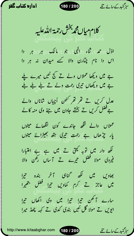 Hamdia Kalam, Allah Hu Allah Hoo, Allah Allah Hu, Allah Allah Hoo, Allah da name laie, mola da name laie, Ya Elahi her jagah teri ata ka saath ho, GunahoN ki aadat chuRa mere mola, Koi to hay jo nizam-e-hasti chala raha hay, Hasb Rabi Jale Allah, Zikar-e-kalima sharif, Allah Karam Allah Allah, Kahti hay phooloN ki rida Allah hu Allah, Natia Kalam, Ya Rasool Allah, tere dar ki fizaaoN ko salam, Annabi Sallu Alaih Ya Rasool allah, Nematain baanTta jis simt woh zeeshan gaya, woh sue lala zar phirte hain, woh kamal husn huzoor hay keh gumaaN nuqs jahaN nahi, mein medina chala, der pe bulao makki madni, poochte kia ho medinay se mein kya laya hooN, sab se ola o ala hamara nabi, mujhe der pe phir bulana madni medinay walay, aaya hay bulawa mujhe derbar-e-nabi se, Amna bibi ke gulshan mein aaie tazah bahar, Ay kaash phir aa jaye attar madinay mein, aaj hay jashn-e-wiladat marhaba ya mustafa, payara payara hay medina, paRh ke samjho kya hay meem, tajdar-e-haram ho nigah-e-karam, jab husn tha unka jalwa numa, jis ne medina jana, bher do jholi meri ya muhammad, Noori mehfil pe chader tani noor ki, jashn-e-aamad rasool, jashn-e-wiladat ke moqay per lagaye janay walay dawat-e-islami ke naray, sarwar kahoon keh maalik o mola kahoon tujhay, aasman ger tere talwoN ka nazara kerta, huzoor aisa koi intizam ho jaye, tumhara name musibat mein jab lia hoga, yeh kis shahansha wala ki aamad hay bolo marhaba, tu shamma risalat hay aalam tera perwana, zaier kue jinaaN aahista chal, dhaRkanoN tum hi kaho waqt woh kaisa hoga, jaam ulfat ka pilao ya rasool allah, ay sabz gumbad walay manzoor dua kerna, guzer ho jaye mera bhi ager medina mein, khusravi achhi lagi na sarwari achhi lagi, mehboob ki mehfil ko mehboob sajatay hain, bula lo phir mujhe ay shah-e-baher w madinay mein, koi saliqa hay aarzu ka, her waqt tasawwur mein madinay ki gali ho, tayyab ki yaad aaie hay, alwida tajdar-e-medina, chamak tujh se patay hain sab panay walay, aaqa aaqa bol banday, paray paray pay likha hay, aiy arab ke tajdar ahlan wa sahlan marhaba, ya rasool allah mujrim aa gaye, khuda ka zikr karay zikar-e-mustafa na karay, firaq-e-medina mein dil ro raha hay, na kalim ka tasawwur na khayal-e-toor sina, mein sadqay ya rasool allah, Ya muhammad muhammad mein kahta raha, noor wala aaya hay, mein so jaaon ya mustafa kahtay kahtay, ghulam hain ghulam, rasool ke ghulam hain, shah medina shah-e-medina, zameen o zamaN tumharay lie, kuchh nahi maangta shahoN se yeh shida tera, keonker na ho mere dil mein chahat rasool ki, unki mehak ne dil ke ghinche khila die, aisa lagta hay medina woh jald bulaien ge, dhoom macha do aamad ki aa gaye sirkaar, chhor fiker dunia ki chal medinay chaltay hain, khosha jhoomta ja raha hay safina, saray jag naaloN lag diyan changiaN medinay dia pak galyaN, sabz gumbad ke say mein gher chahie, sabz gumbad ke saye mein gher chahie, teri jalioN ke neechay teri rahmatoN ke saye, ishq ke rang mein rang jaieN mere yaar, bolo ya nabi ya nabi, huzoor aa gaye hain, tala albadar alaina, hay shahad se bhi meeTha sirkar ka medina, woh din aaye ga ik baar, rab mehfila sajayaN ne sirkar wastay, khushian sabhi manao sirkaar aa ga gaye, molai salle wasallam daima abdan, Manaqib, mein tou panjtan ka ghulam hoon, manqibat ba huzoor ghos-e-azam, shah merdaan sher yazdan, shukria aap ka baghdad bulaya ya ghos, sultan olia ko hamara salam, syed ne karbala mein waday nibha die, sirkar ghos-e-azam, sultan karbala ko hamara salam, sun lo ay piroN ke peer, jie shah noorani, Kalam o salato wassalam, kalam mian muhammad bakhsh, kalam hazrat sultan bahu, mustafa jaan-e-rehmat pe laakhoN salam, kaba ke badruddaji tum pe kaRoRoN darood, ya nabi salam alaik ya rasool allah salam alaik, salatu wassalam, ay bayaban arb teri baharoN ko salam