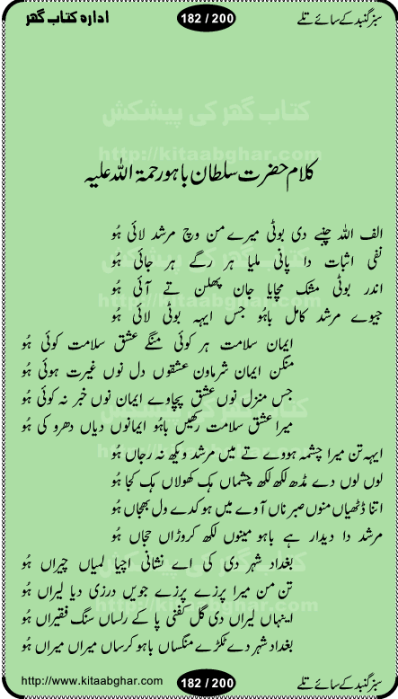 Hamdia Kalam, Allah Hu Allah Hoo, Allah Allah Hu, Allah Allah Hoo, Allah da name laie, mola da name laie, Ya Elahi her jagah teri ata ka saath ho, GunahoN ki aadat chuRa mere mola, Koi to hay jo nizam-e-hasti chala raha hay, Hasb Rabi Jale Allah, Zikar-e-kalima sharif, Allah Karam Allah Allah, Kahti hay phooloN ki rida Allah hu Allah, Natia Kalam, Ya Rasool Allah, tere dar ki fizaaoN ko salam, Annabi Sallu Alaih Ya Rasool allah, Nematain baanTta jis simt woh zeeshan gaya, woh sue lala zar phirte hain, woh kamal husn huzoor hay keh gumaaN nuqs jahaN nahi, mein medina chala, der pe bulao makki madni, poochte kia ho medinay se mein kya laya hooN, sab se ola o ala hamara nabi, mujhe der pe phir bulana madni medinay walay, aaya hay bulawa mujhe derbar-e-nabi se, Amna bibi ke gulshan mein aaie tazah bahar, Ay kaash phir aa jaye attar madinay mein, aaj hay jashn-e-wiladat marhaba ya mustafa, payara payara hay medina, paRh ke samjho kya hay meem, tajdar-e-haram ho nigah-e-karam, jab husn tha unka jalwa numa, jis ne medina jana, bher do jholi meri ya muhammad, Noori mehfil pe chader tani noor ki, jashn-e-aamad rasool, jashn-e-wiladat ke moqay per lagaye janay walay dawat-e-islami ke naray, sarwar kahoon keh maalik o mola kahoon tujhay, aasman ger tere talwoN ka nazara kerta, huzoor aisa koi intizam ho jaye, tumhara name musibat mein jab lia hoga, yeh kis shahansha wala ki aamad hay bolo marhaba, tu shamma risalat hay aalam tera perwana, zaier kue jinaaN aahista chal, dhaRkanoN tum hi kaho waqt woh kaisa hoga, jaam ulfat ka pilao ya rasool allah, ay sabz gumbad walay manzoor dua kerna, guzer ho jaye mera bhi ager medina mein, khusravi achhi lagi na sarwari achhi lagi, mehboob ki mehfil ko mehboob sajatay hain, bula lo phir mujhe ay shah-e-baher w madinay mein, koi saliqa hay aarzu ka, her waqt tasawwur mein madinay ki gali ho, tayyab ki yaad aaie hay, alwida tajdar-e-medina, chamak tujh se patay hain sab panay walay, aaqa aaqa bol banday, paray paray pay likha hay, aiy arab ke tajdar ahlan wa sahlan marhaba, ya rasool allah mujrim aa gaye, khuda ka zikr karay zikar-e-mustafa na karay, firaq-e-medina mein dil ro raha hay, na kalim ka tasawwur na khayal-e-toor sina, mein sadqay ya rasool allah, Ya muhammad muhammad mein kahta raha, noor wala aaya hay, mein so jaaon ya mustafa kahtay kahtay, ghulam hain ghulam, rasool ke ghulam hain, shah medina shah-e-medina, zameen o zamaN tumharay lie, kuchh nahi maangta shahoN se yeh shida tera, keonker na ho mere dil mein chahat rasool ki, unki mehak ne dil ke ghinche khila die, aisa lagta hay medina woh jald bulaien ge, dhoom macha do aamad ki aa gaye sirkaar, chhor fiker dunia ki chal medinay chaltay hain, khosha jhoomta ja raha hay safina, saray jag naaloN lag diyan changiaN medinay dia pak galyaN, sabz gumbad ke say mein gher chahie, sabz gumbad ke saye mein gher chahie, teri jalioN ke neechay teri rahmatoN ke saye, ishq ke rang mein rang jaieN mere yaar, bolo ya nabi ya nabi, huzoor aa gaye hain, tala albadar alaina, hay shahad se bhi meeTha sirkar ka medina, woh din aaye ga ik baar, rab mehfila sajayaN ne sirkar wastay, khushian sabhi manao sirkaar aa ga gaye, molai salle wasallam daima abdan, Manaqib, mein tou panjtan ka ghulam hoon, manqibat ba huzoor ghos-e-azam, shah merdaan sher yazdan, shukria aap ka baghdad bulaya ya ghos, sultan olia ko hamara salam, syed ne karbala mein waday nibha die, sirkar ghos-e-azam, sultan karbala ko hamara salam, sun lo ay piroN ke peer, jie shah noorani, Kalam o salato wassalam, kalam mian muhammad bakhsh, kalam hazrat sultan bahu, mustafa jaan-e-rehmat pe laakhoN salam, kaba ke badruddaji tum pe kaRoRoN darood, ya nabi salam alaik ya rasool allah salam alaik, salatu wassalam, ay bayaban arb teri baharoN ko salam