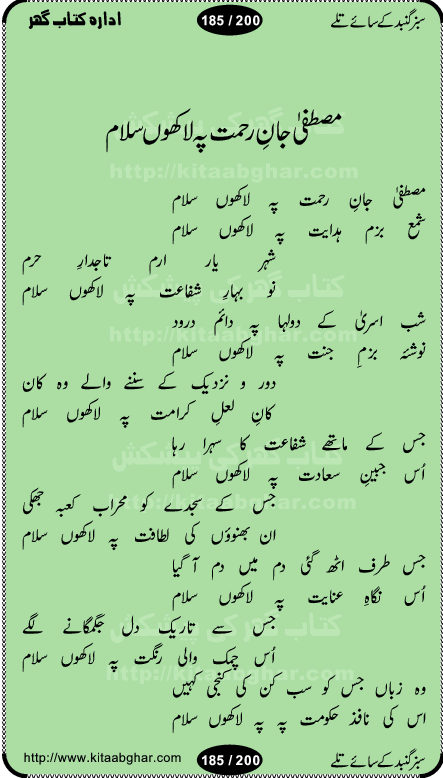 Hamdia Kalam, Allah Hu Allah Hoo, Allah Allah Hu, Allah Allah Hoo, Allah da name laie, mola da name laie, Ya Elahi her jagah teri ata ka saath ho, GunahoN ki aadat chuRa mere mola, Koi to hay jo nizam-e-hasti chala raha hay, Hasb Rabi Jale Allah, Zikar-e-kalima sharif, Allah Karam Allah Allah, Kahti hay phooloN ki rida Allah hu Allah, Natia Kalam, Ya Rasool Allah, tere dar ki fizaaoN ko salam, Annabi Sallu Alaih Ya Rasool allah, Nematain baanTta jis simt woh zeeshan gaya, woh sue lala zar phirte hain, woh kamal husn huzoor hay keh gumaaN nuqs jahaN nahi, mein medina chala, der pe bulao makki madni, poochte kia ho medinay se mein kya laya hooN, sab se ola o ala hamara nabi, mujhe der pe phir bulana madni medinay walay, aaya hay bulawa mujhe derbar-e-nabi se, Amna bibi ke gulshan mein aaie tazah bahar, Ay kaash phir aa jaye attar madinay mein, aaj hay jashn-e-wiladat marhaba ya mustafa, payara payara hay medina, paRh ke samjho kya hay meem, tajdar-e-haram ho nigah-e-karam, jab husn tha unka jalwa numa, jis ne medina jana, bher do jholi meri ya muhammad, Noori mehfil pe chader tani noor ki, jashn-e-aamad rasool, jashn-e-wiladat ke moqay per lagaye janay walay dawat-e-islami ke naray, sarwar kahoon keh maalik o mola kahoon tujhay, aasman ger tere talwoN ka nazara kerta, huzoor aisa koi intizam ho jaye, tumhara name musibat mein jab lia hoga, yeh kis shahansha wala ki aamad hay bolo marhaba, tu shamma risalat hay aalam tera perwana, zaier kue jinaaN aahista chal, dhaRkanoN tum hi kaho waqt woh kaisa hoga, jaam ulfat ka pilao ya rasool allah, ay sabz gumbad walay manzoor dua kerna, guzer ho jaye mera bhi ager medina mein, khusravi achhi lagi na sarwari achhi lagi, mehboob ki mehfil ko mehboob sajatay hain, bula lo phir mujhe ay shah-e-baher w madinay mein, koi saliqa hay aarzu ka, her waqt tasawwur mein madinay ki gali ho, tayyab ki yaad aaie hay, alwida tajdar-e-medina, chamak tujh se patay hain sab panay walay, aaqa aaqa bol banday, paray paray pay likha hay, aiy arab ke tajdar ahlan wa sahlan marhaba, ya rasool allah mujrim aa gaye, khuda ka zikr karay zikar-e-mustafa na karay, firaq-e-medina mein dil ro raha hay, na kalim ka tasawwur na khayal-e-toor sina, mein sadqay ya rasool allah, Ya muhammad muhammad mein kahta raha, noor wala aaya hay, mein so jaaon ya mustafa kahtay kahtay, ghulam hain ghulam, rasool ke ghulam hain, shah medina shah-e-medina, zameen o zamaN tumharay lie, kuchh nahi maangta shahoN se yeh shida tera, keonker na ho mere dil mein chahat rasool ki, unki mehak ne dil ke ghinche khila die, aisa lagta hay medina woh jald bulaien ge, dhoom macha do aamad ki aa gaye sirkaar, chhor fiker dunia ki chal medinay chaltay hain, khosha jhoomta ja raha hay safina, saray jag naaloN lag diyan changiaN medinay dia pak galyaN, sabz gumbad ke say mein gher chahie, sabz gumbad ke saye mein gher chahie, teri jalioN ke neechay teri rahmatoN ke saye, ishq ke rang mein rang jaieN mere yaar, bolo ya nabi ya nabi, huzoor aa gaye hain, tala albadar alaina, hay shahad se bhi meeTha sirkar ka medina, woh din aaye ga ik baar, rab mehfila sajayaN ne sirkar wastay, khushian sabhi manao sirkaar aa ga gaye, molai salle wasallam daima abdan, Manaqib, mein tou panjtan ka ghulam hoon, manqibat ba huzoor ghos-e-azam, shah merdaan sher yazdan, shukria aap ka baghdad bulaya ya ghos, sultan olia ko hamara salam, syed ne karbala mein waday nibha die, sirkar ghos-e-azam, sultan karbala ko hamara salam, sun lo ay piroN ke peer, jie shah noorani, Kalam o salato wassalam, kalam mian muhammad bakhsh, kalam hazrat sultan bahu, mustafa jaan-e-rehmat pe laakhoN salam, kaba ke badruddaji tum pe kaRoRoN darood, ya nabi salam alaik ya rasool allah salam alaik, salatu wassalam, ay bayaban arb teri baharoN ko salam